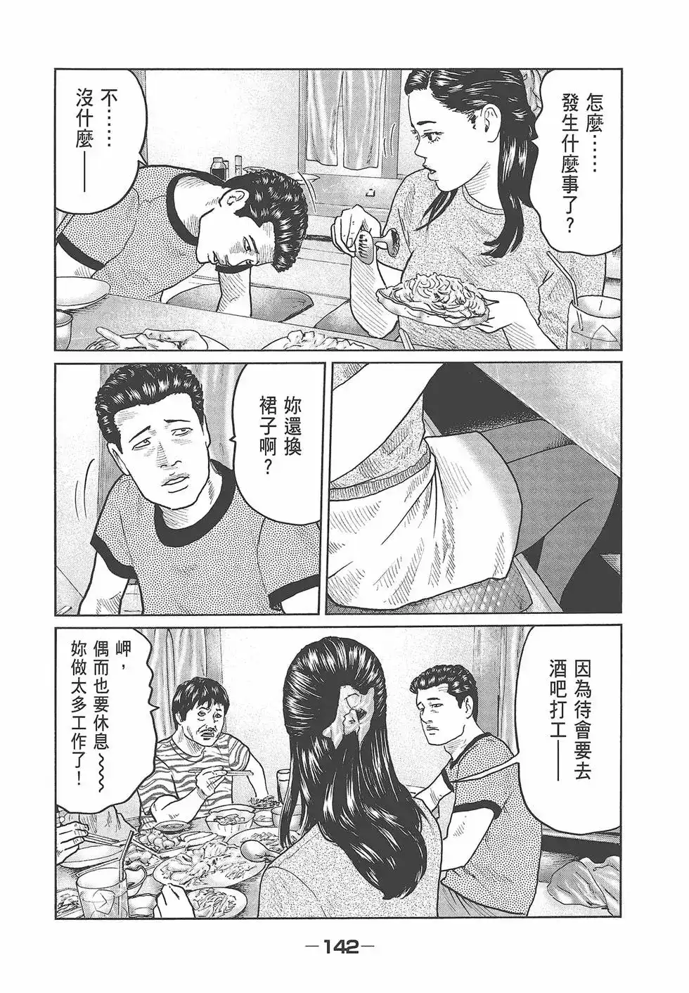 《寓言杀手》单行本 第03卷 第144页