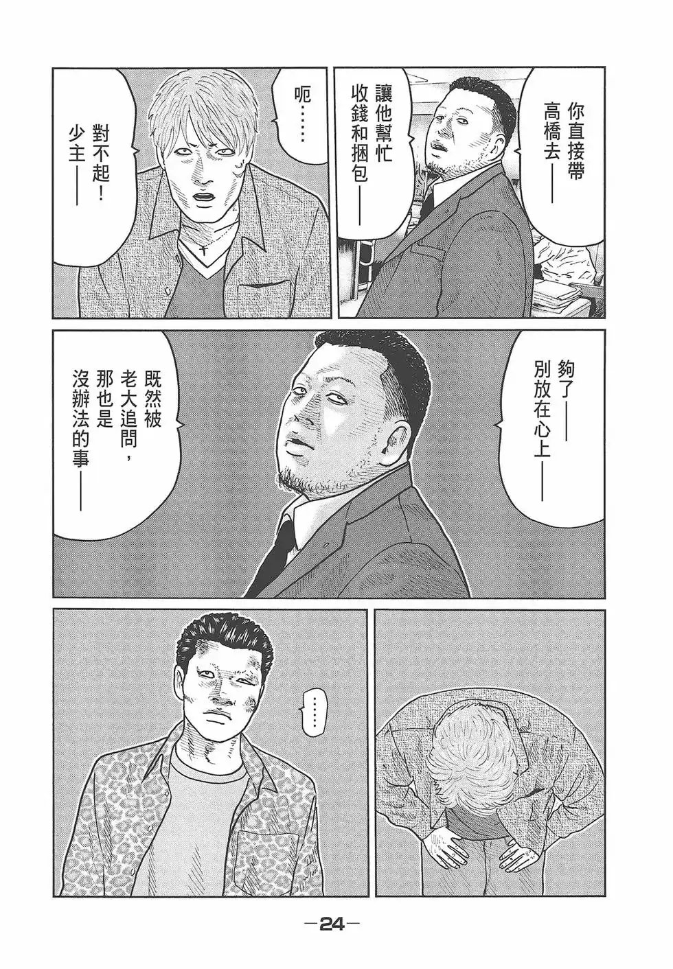 《寓言杀手》单行本 第03卷 第26页