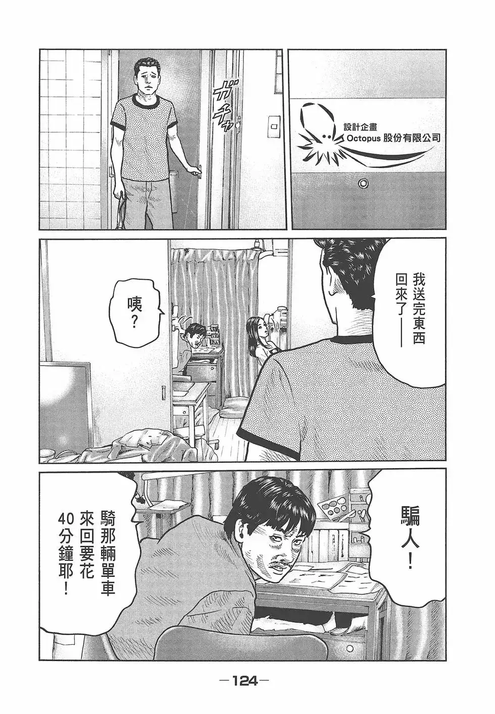 《寓言杀手》单行本 第03卷 第126页