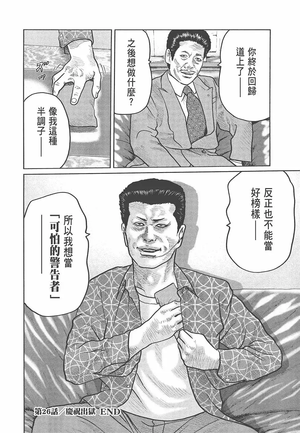 《寓言杀手》单行本 第03卷 第133页