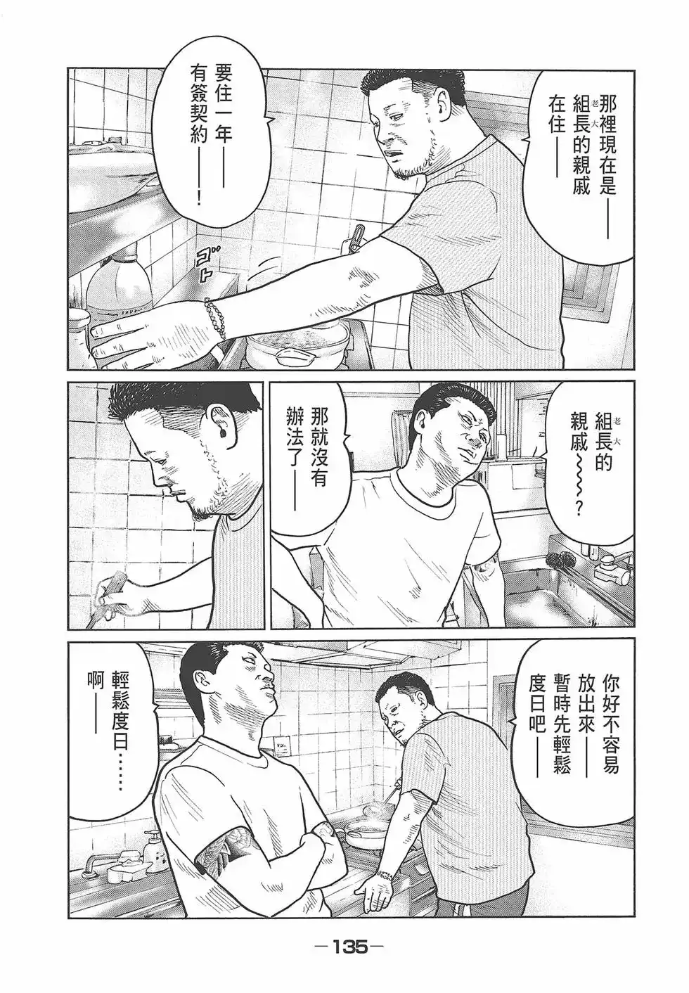 《寓言杀手》单行本 第03卷 第137页