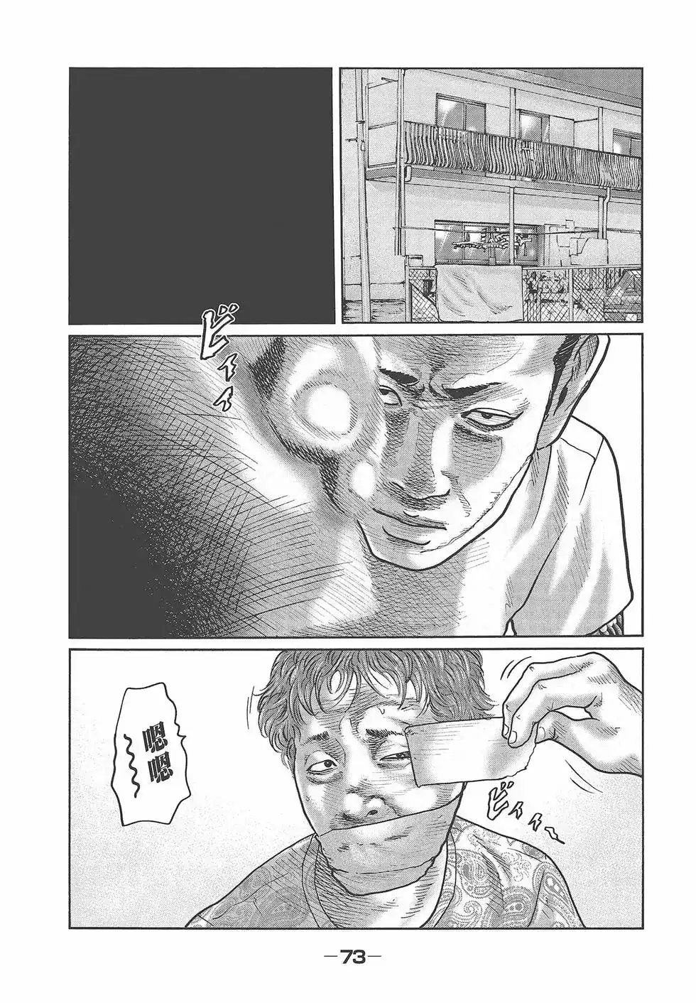 《寓言杀手》单行本 第04卷 第75页