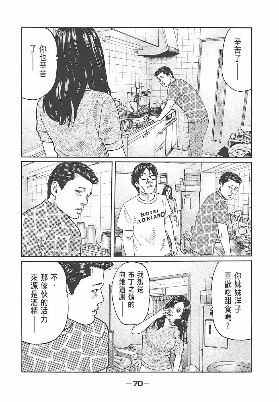 《寓言杀手》单行本 第04卷 第72页