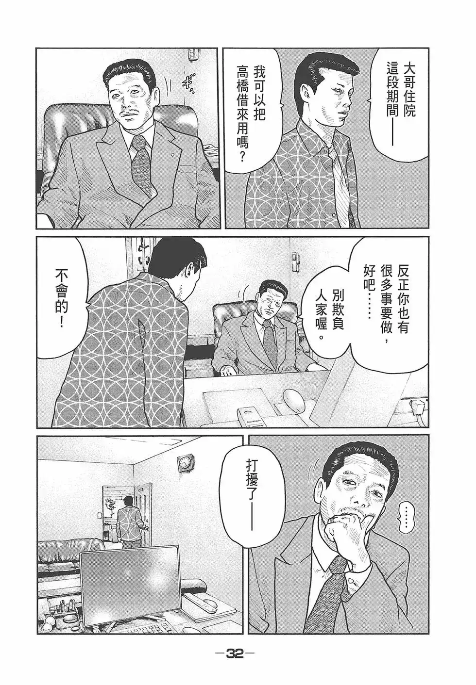 《寓言杀手》单行本 第04卷 第34页