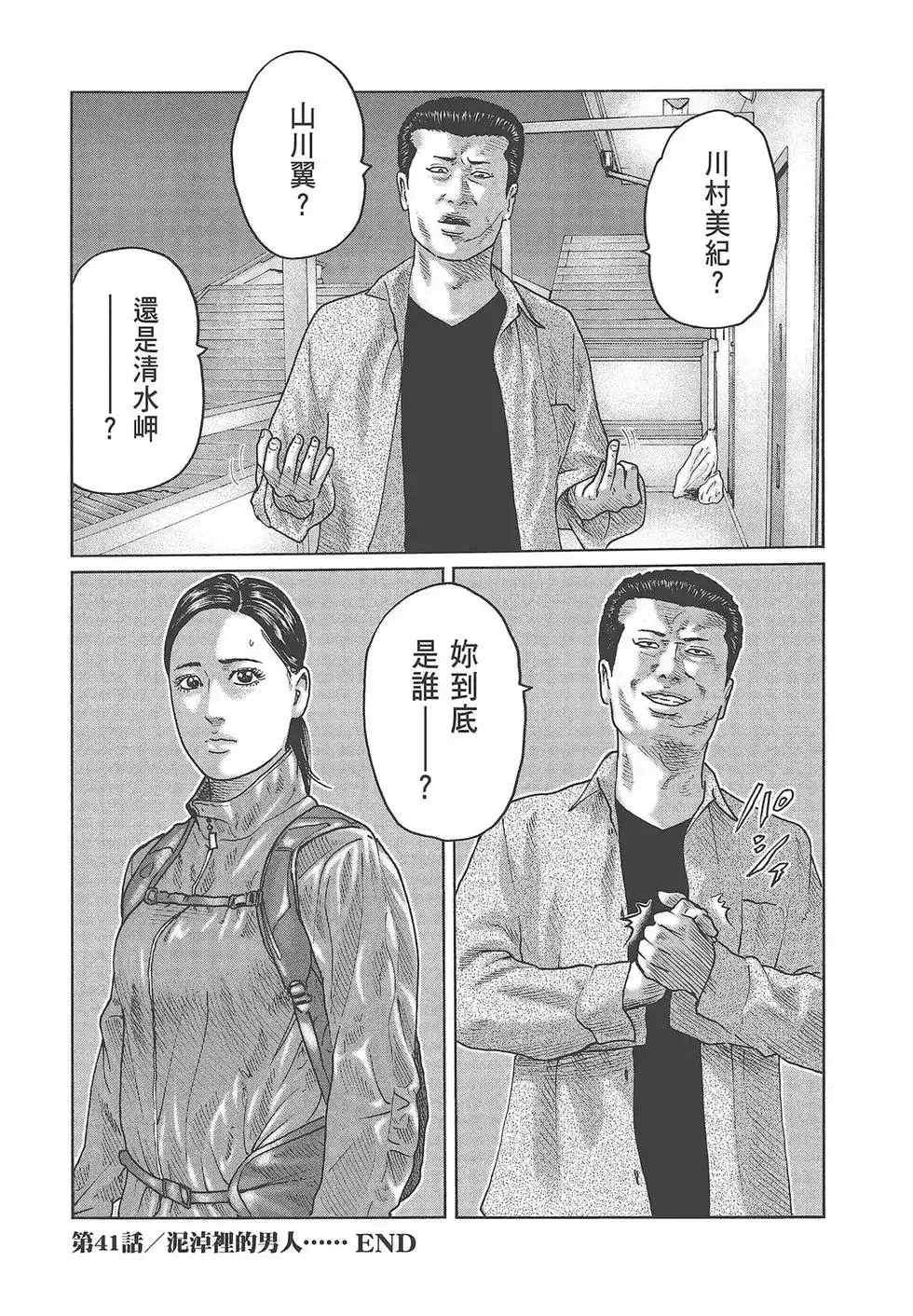 《寓言杀手》单行本 第04卷 第206页
