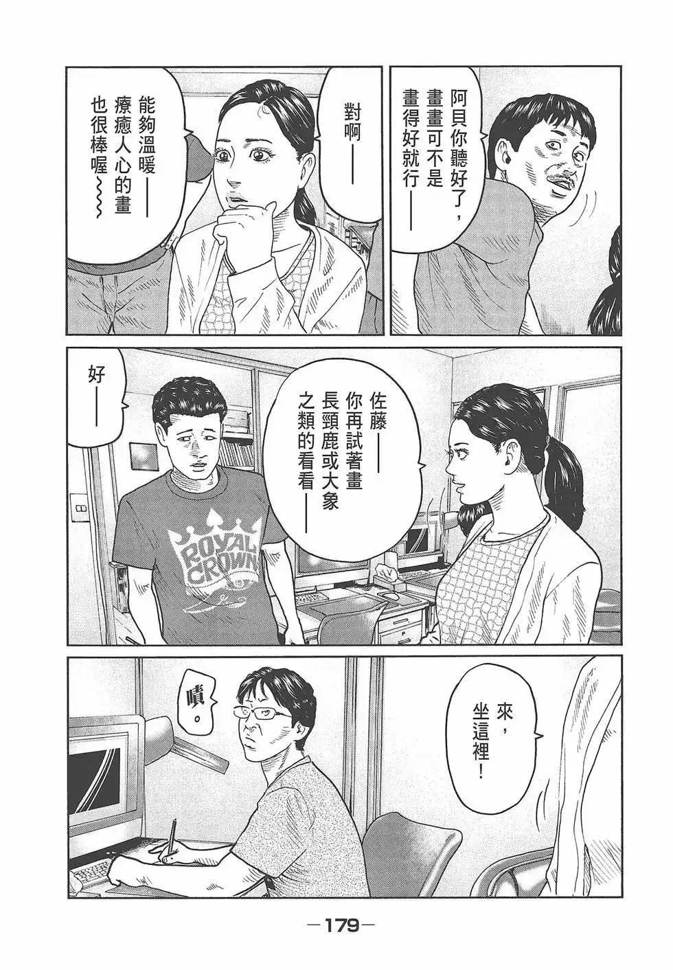 《寓言杀手》单行本 第04卷 第181页