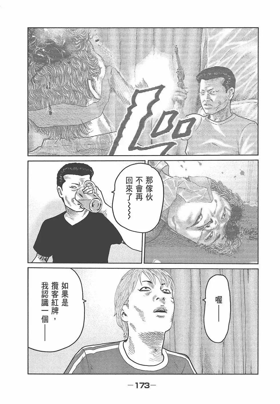 《寓言杀手》单行本 第04卷 第175页
