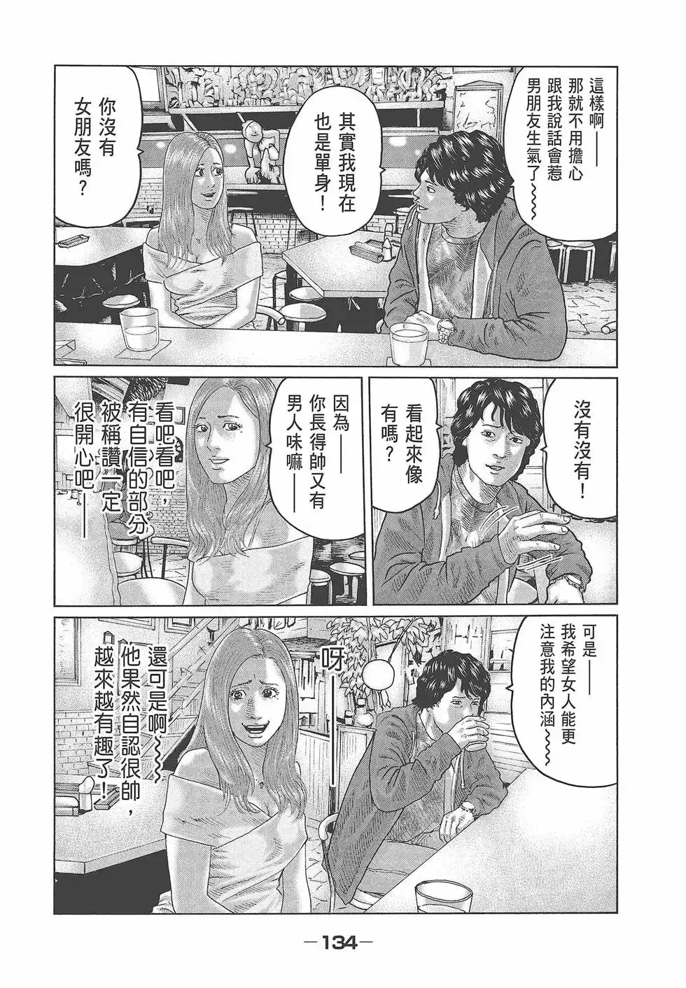 《寓言杀手》单行本 第04卷 第135页