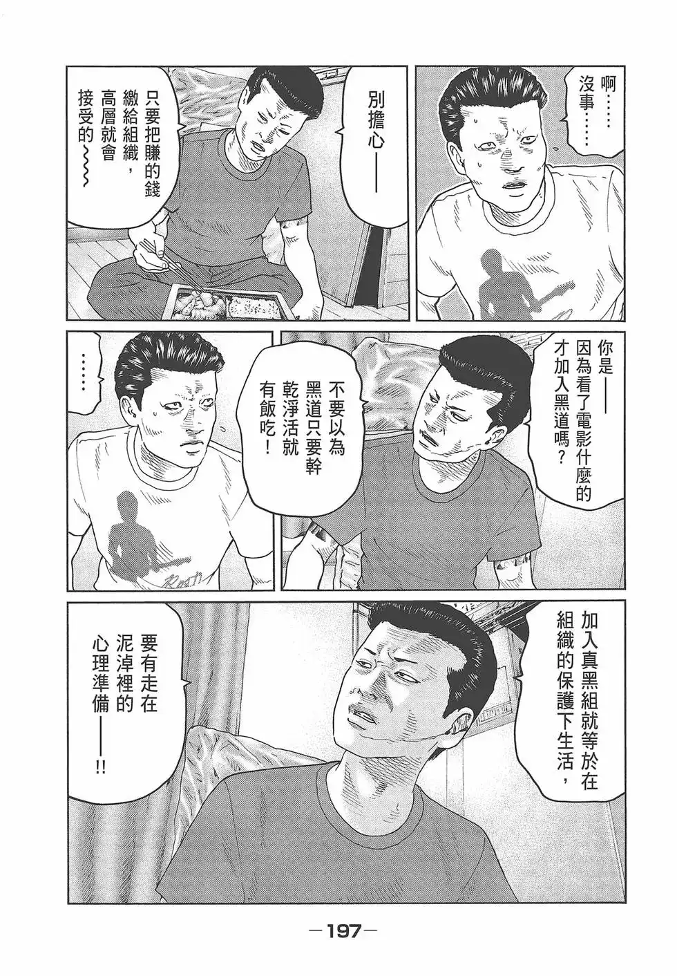 《寓言杀手》单行本 第04卷 第199页