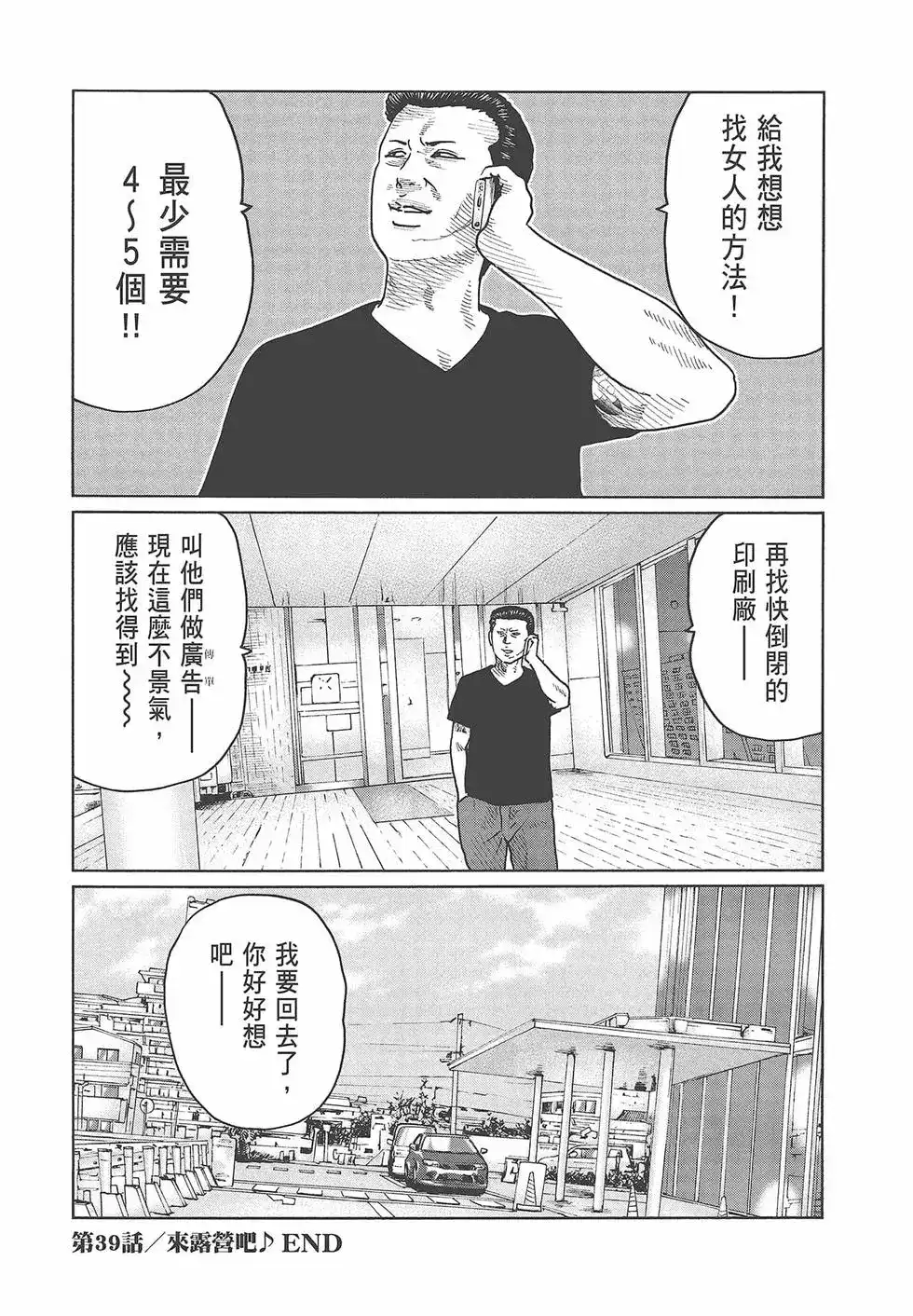 《寓言杀手》单行本 第04卷 第168页