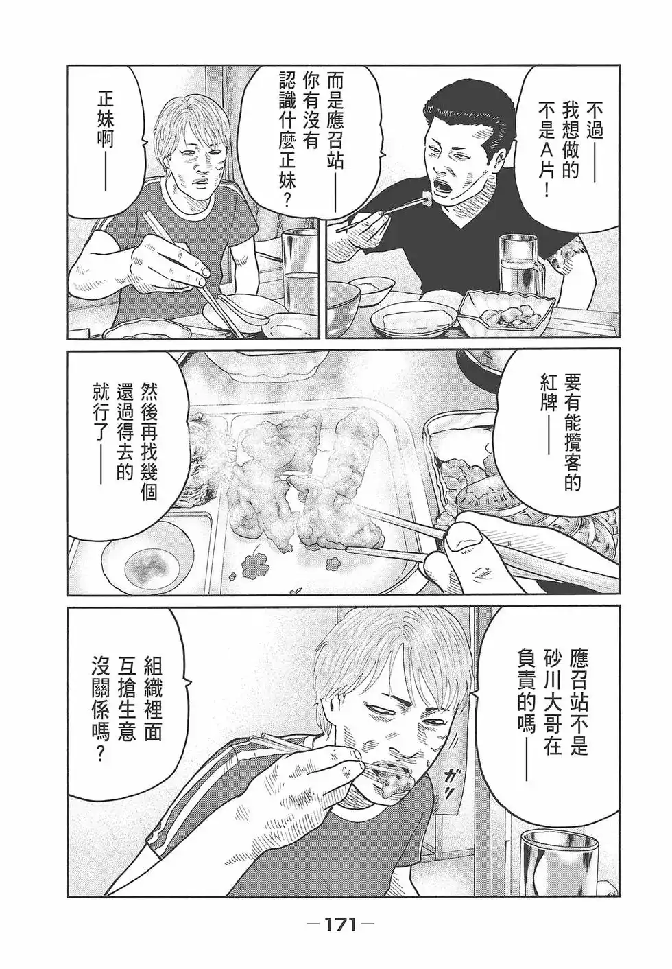 《寓言杀手》单行本 第04卷 第173页