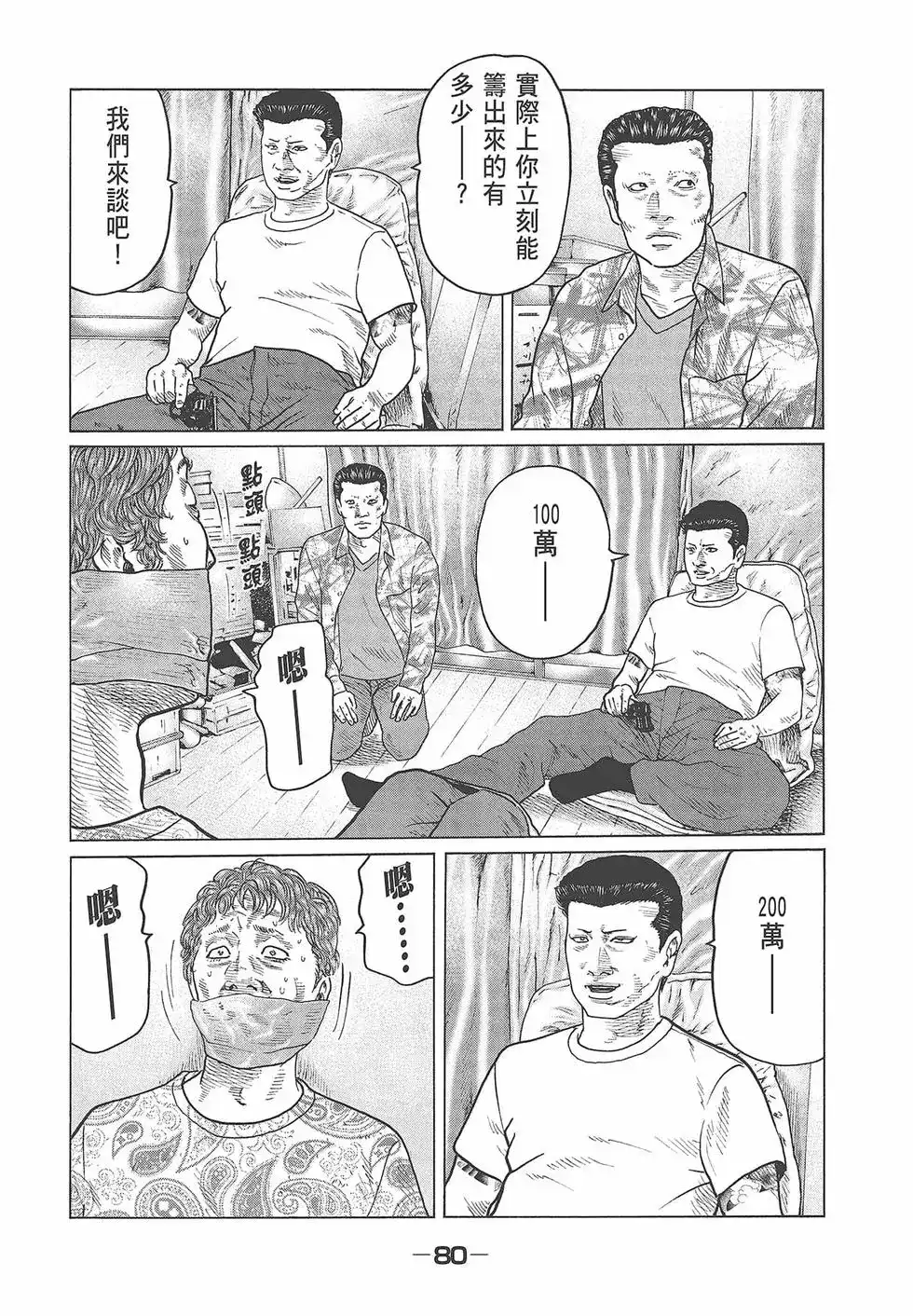 《寓言杀手》单行本 第04卷 第82页