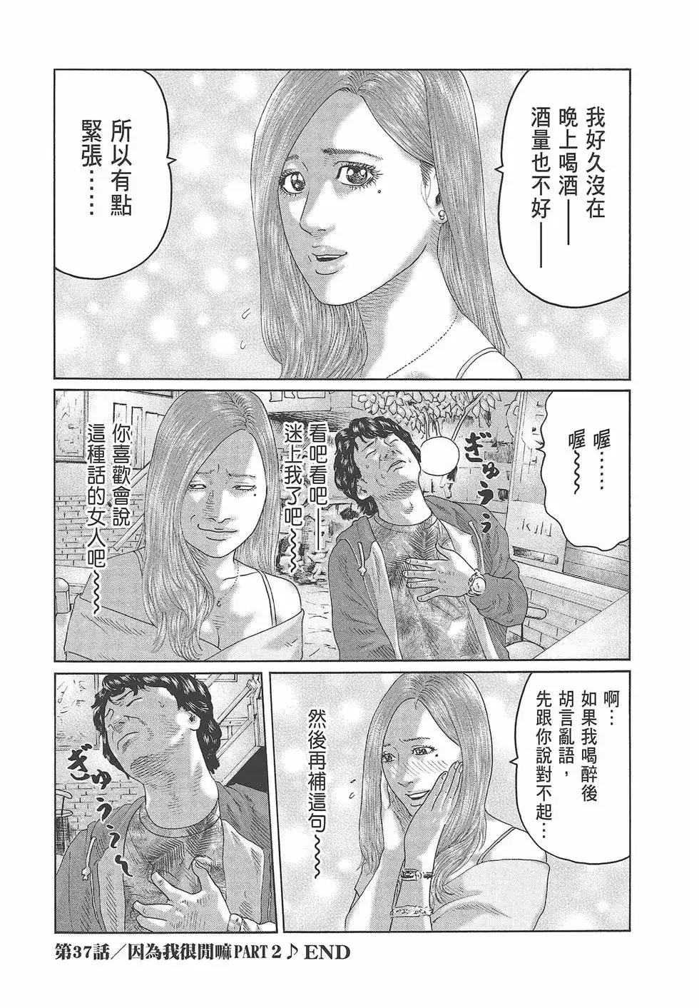 《寓言杀手》单行本 第04卷 第132页