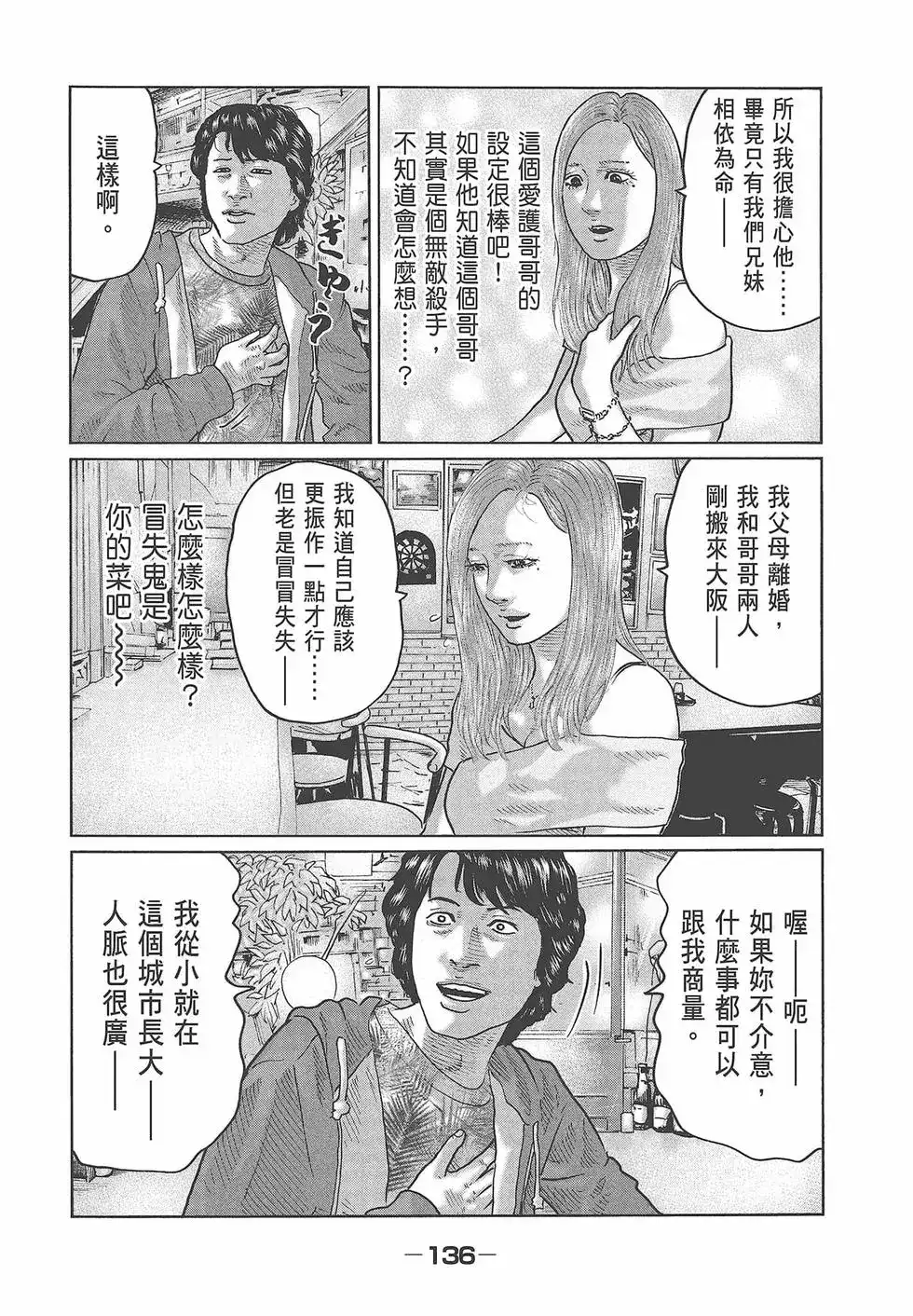 《寓言杀手》单行本 第04卷 第138页