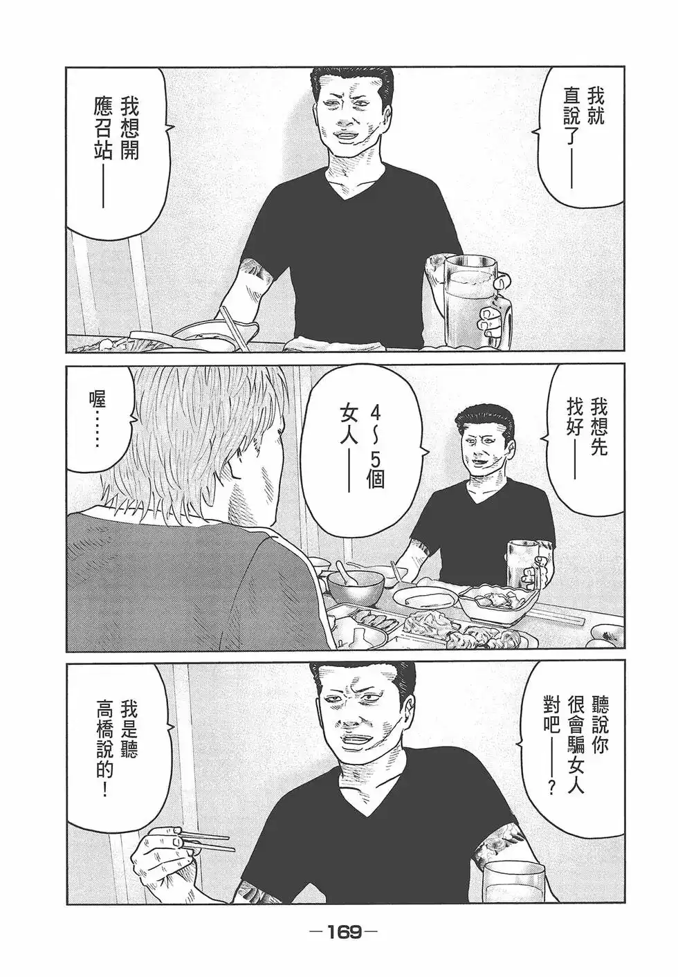 《寓言杀手》单行本 第04卷 第171页