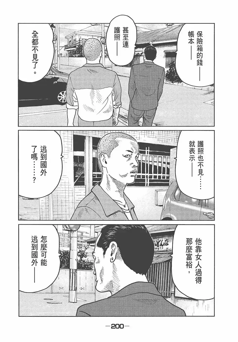 《寓言杀手》单行本 第04卷 第202页