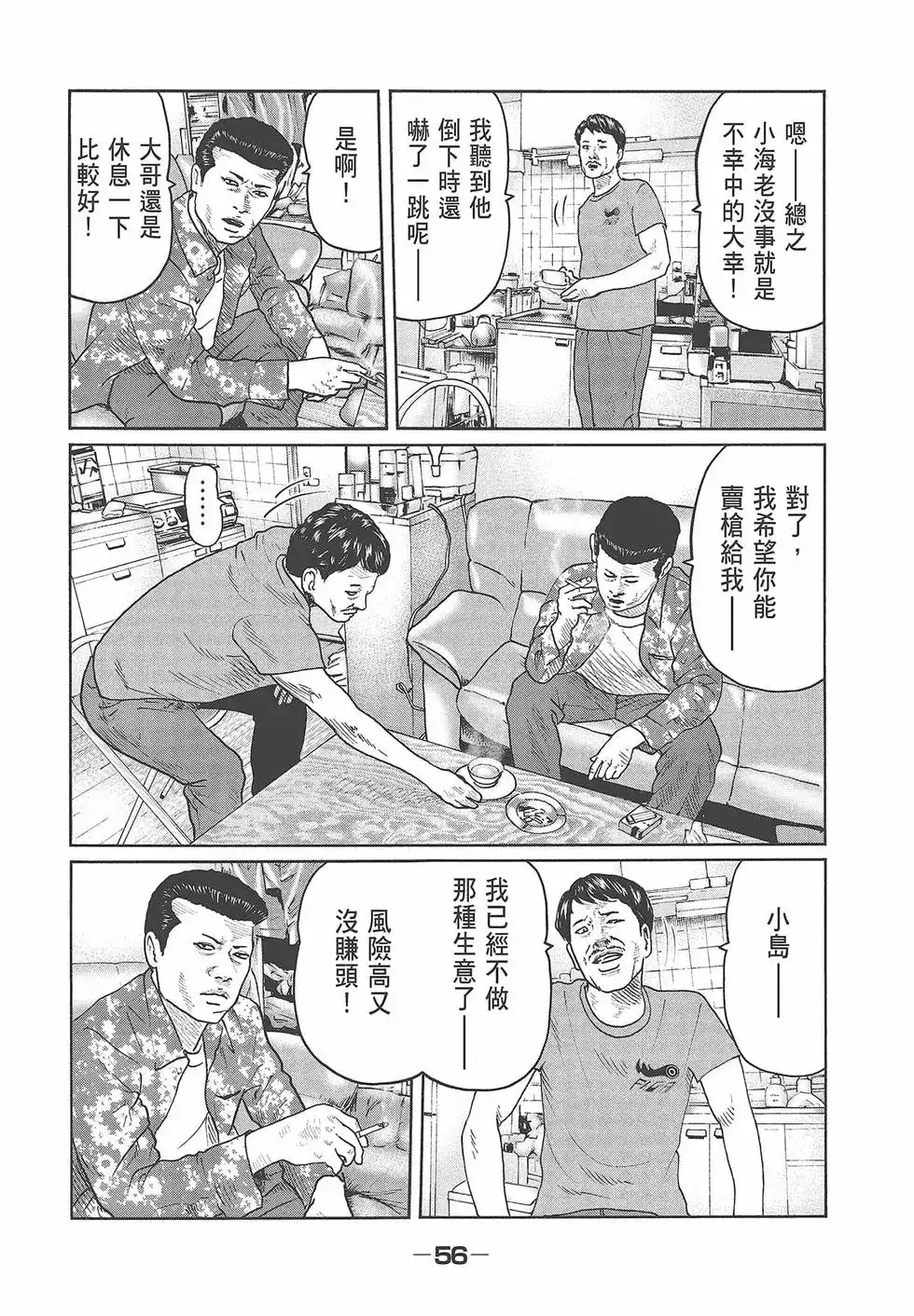《寓言杀手》单行本 第04卷 第58页