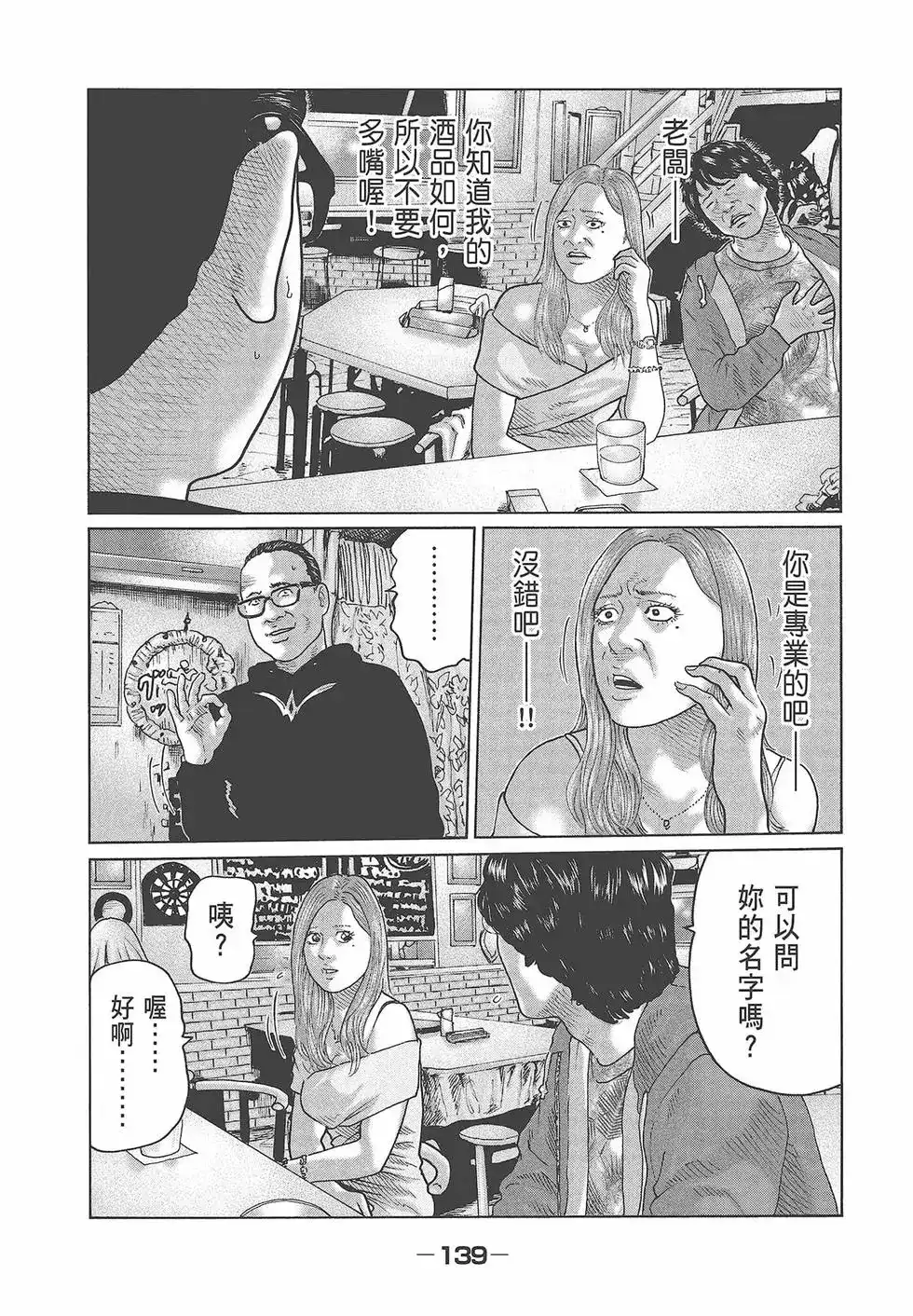 《寓言杀手》单行本 第04卷 第141页