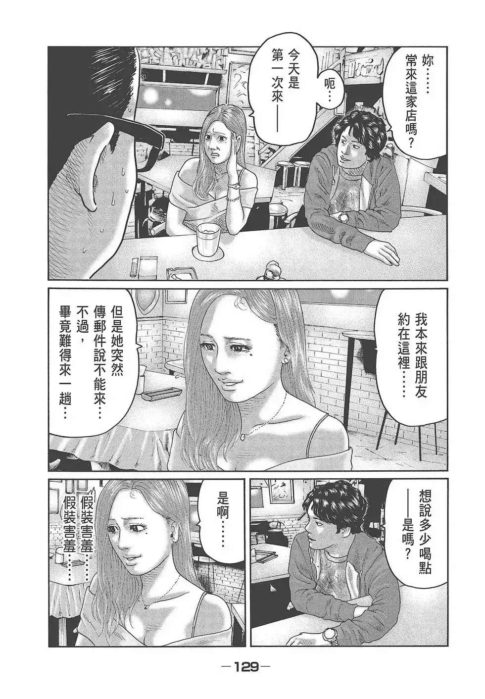 《寓言杀手》单行本 第04卷 第131页
