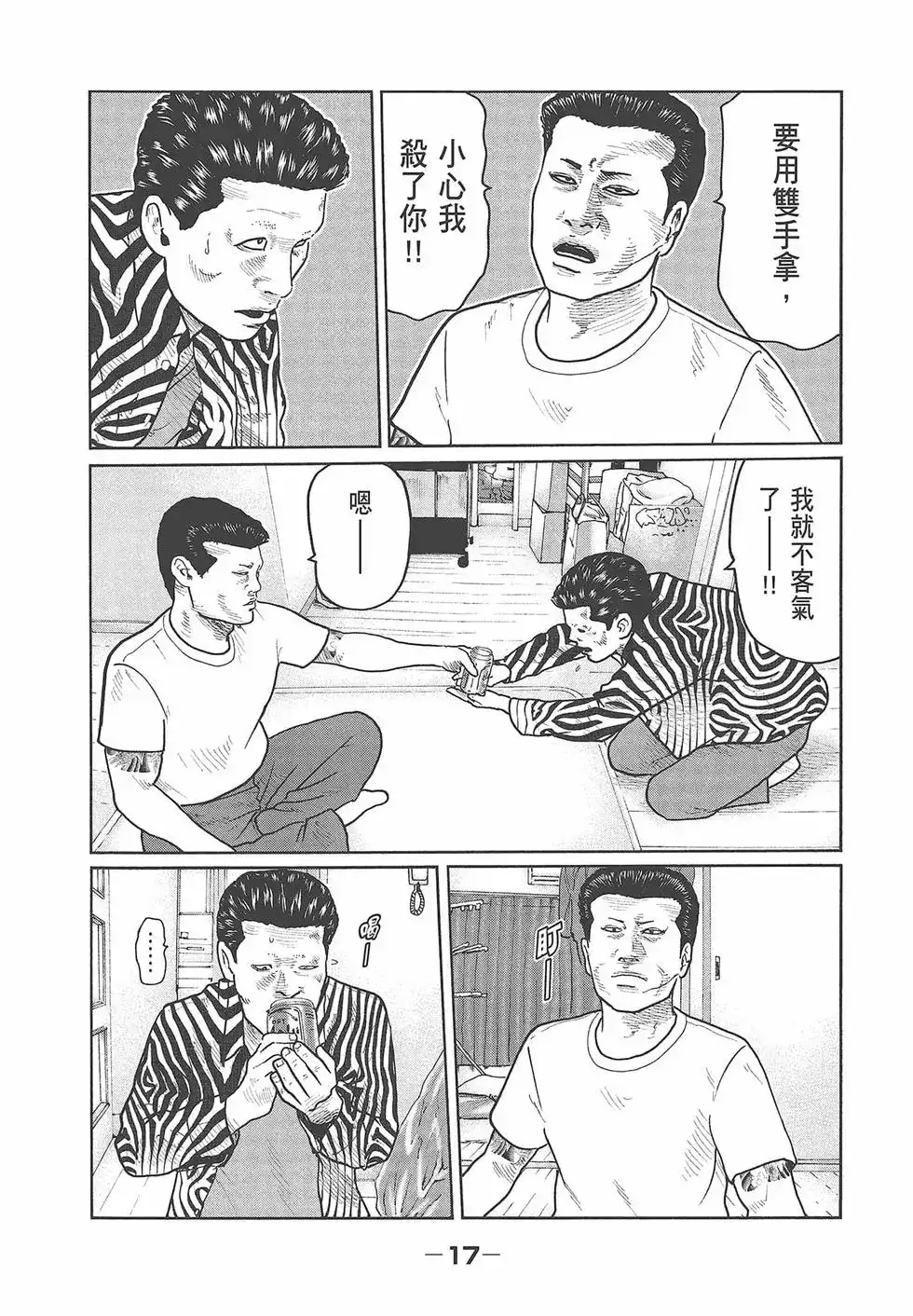 《寓言杀手》单行本 第04卷 第19页