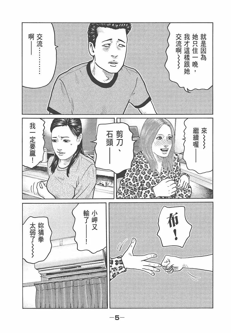 《寓言杀手》单行本 第04卷 第7页