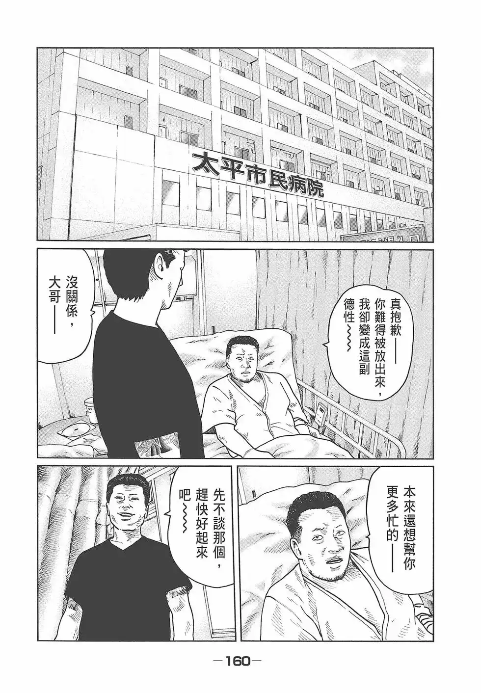 《寓言杀手》单行本 第04卷 第161页