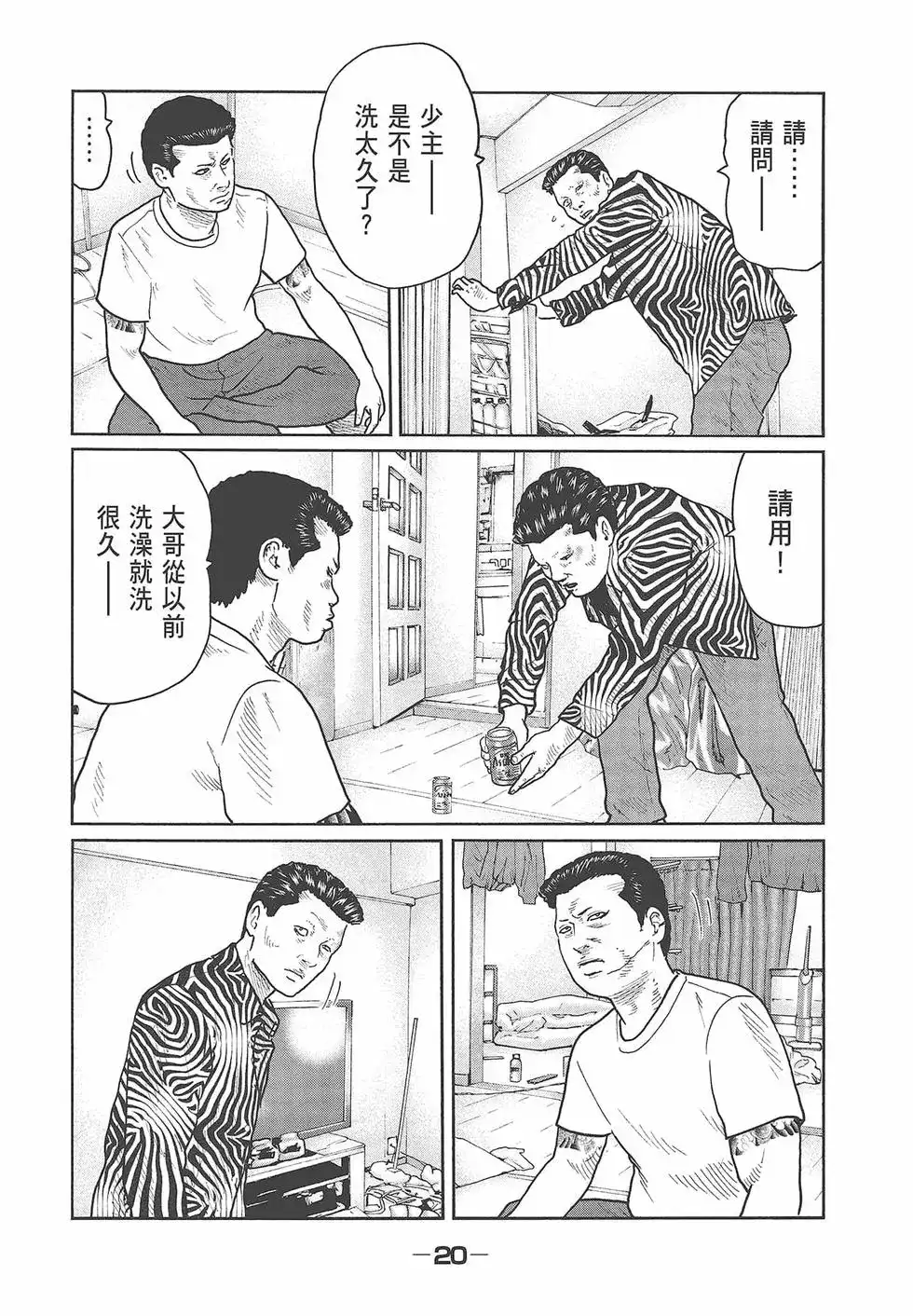 《寓言杀手》单行本 第04卷 第22页
