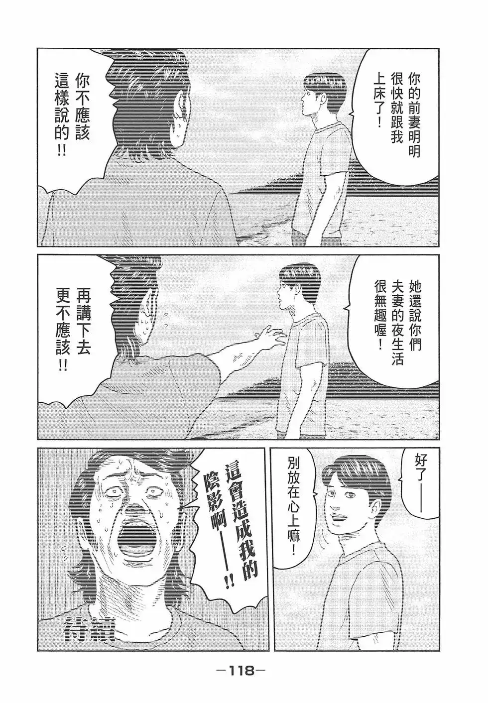 《寓言杀手》单行本 第04卷 第120页