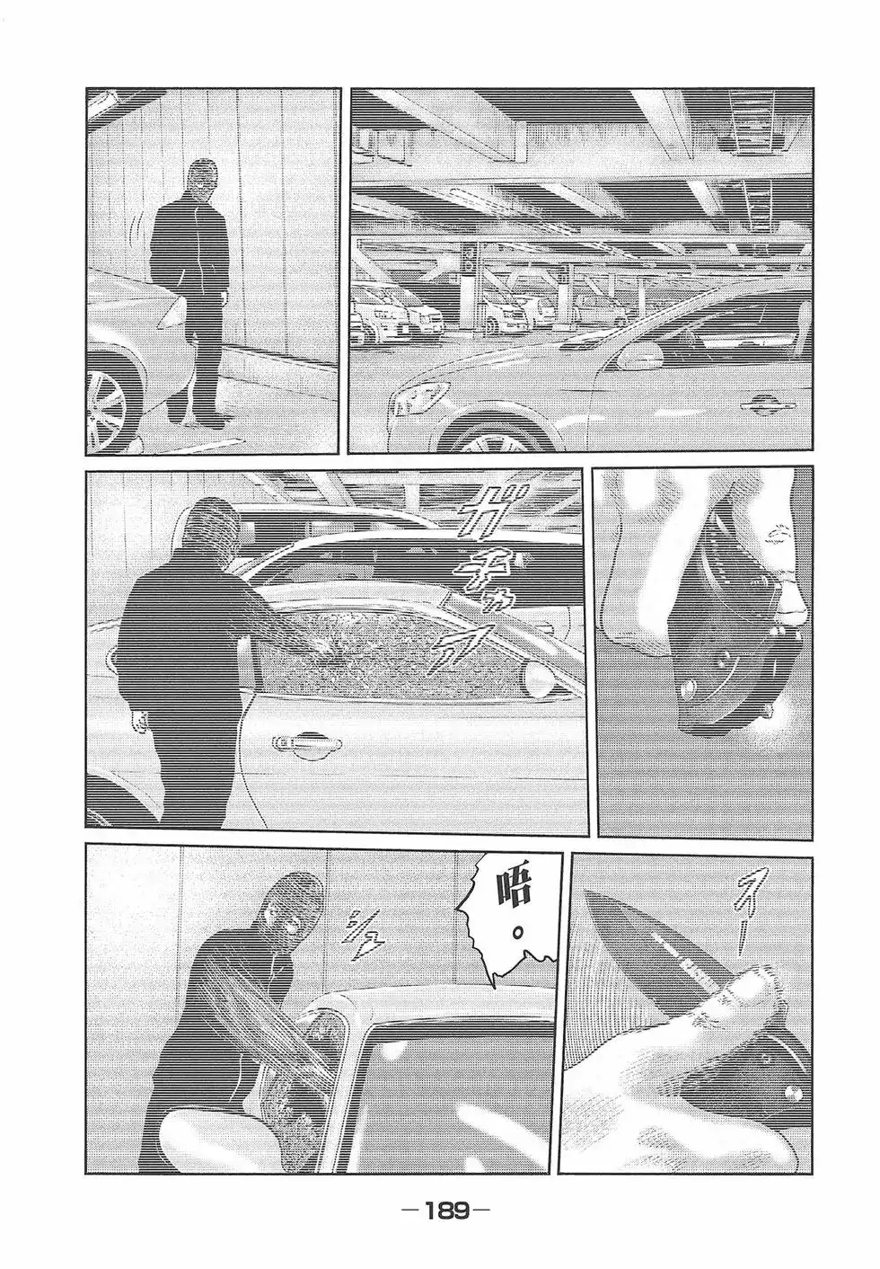 《寓言杀手》单行本 第04卷 第191页