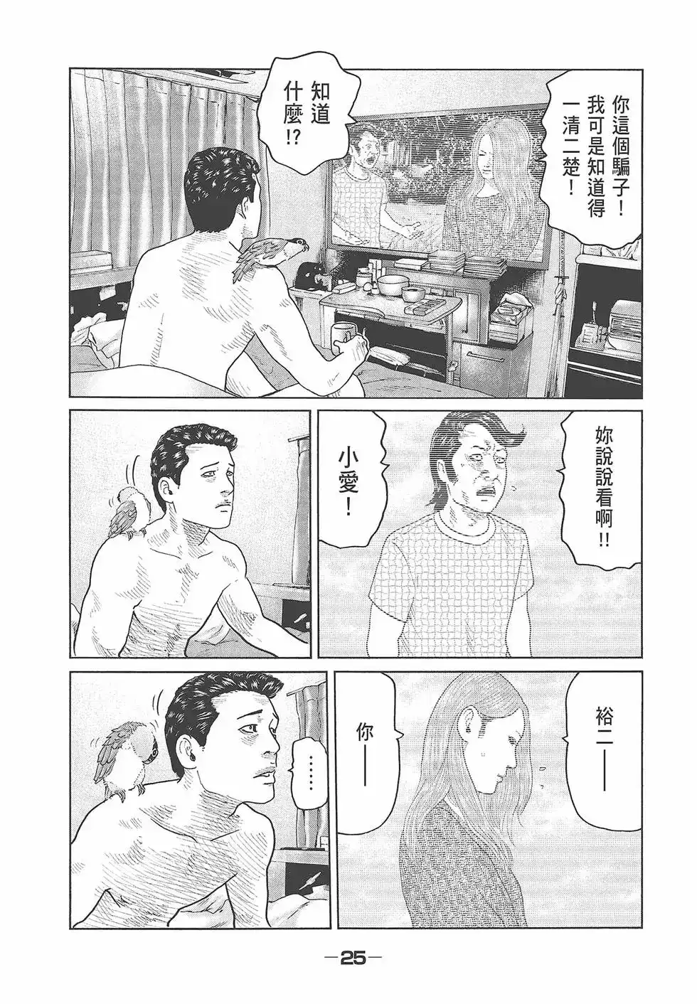 《寓言杀手》单行本 第04卷 第27页
