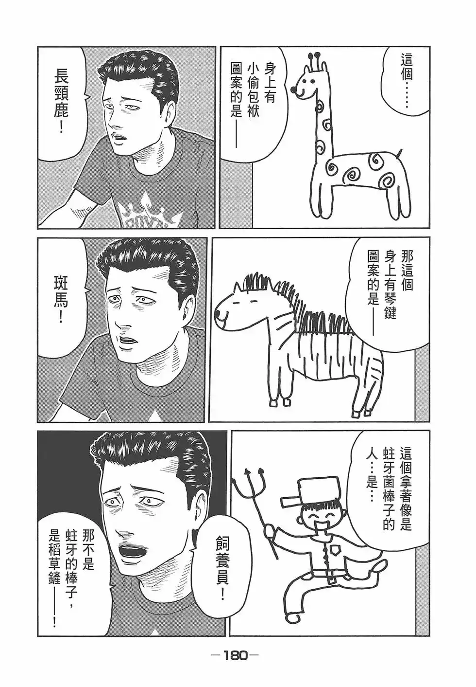 《寓言杀手》单行本 第04卷 第182页