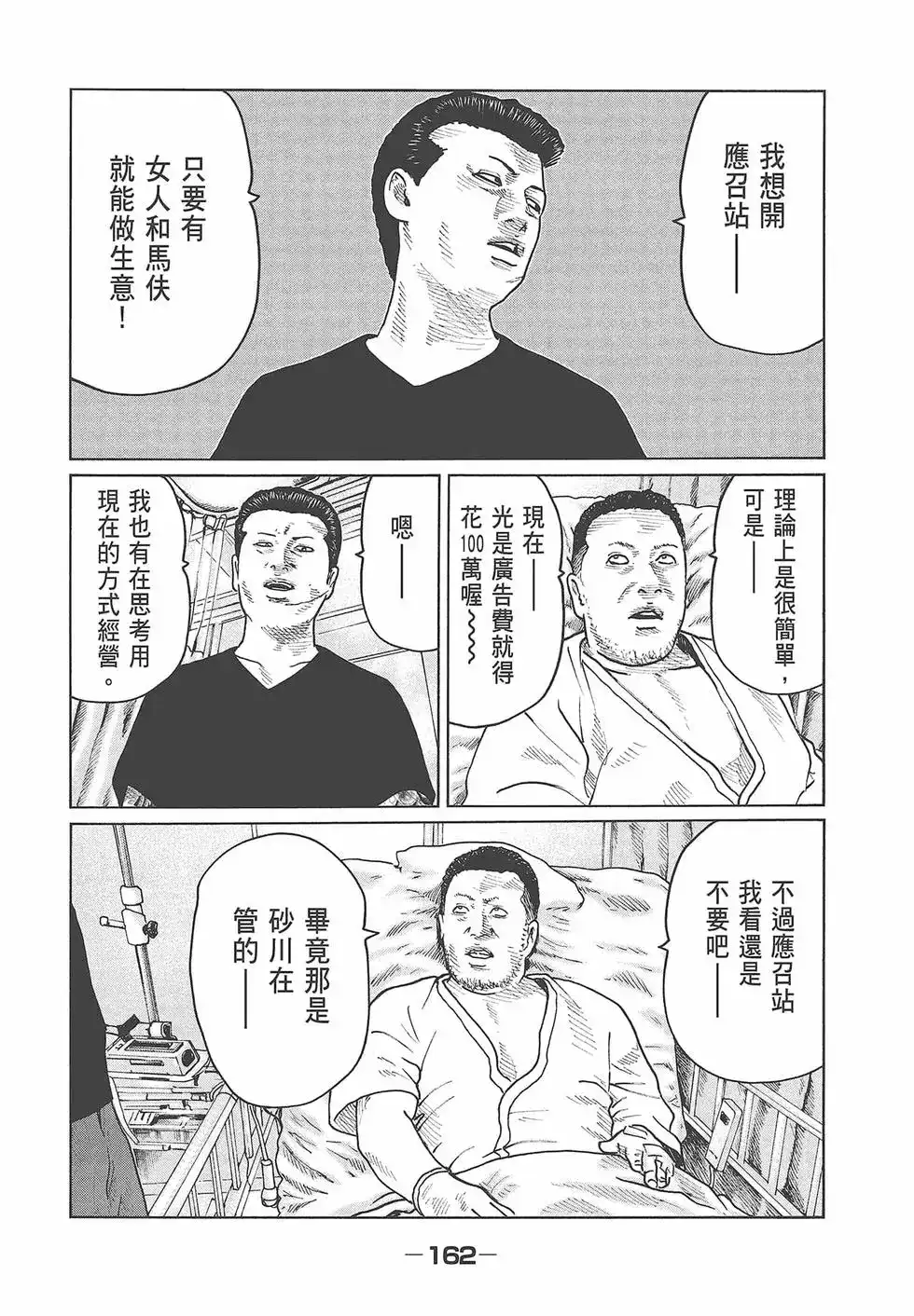 《寓言杀手》单行本 第04卷 第164页