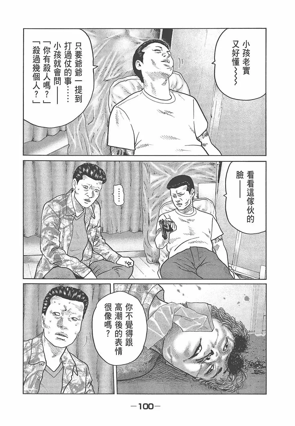 《寓言杀手》单行本 第04卷 第101页