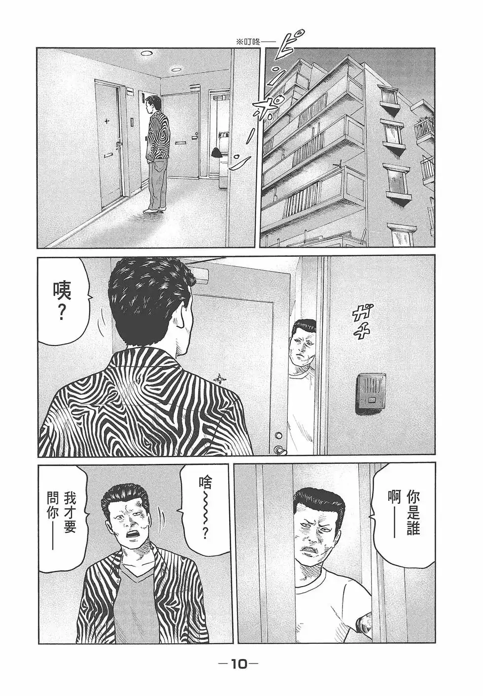 《寓言杀手》单行本 第04卷 第12页
