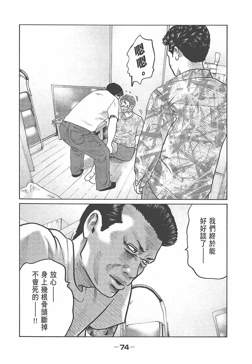 《寓言杀手》单行本 第04卷 第77页