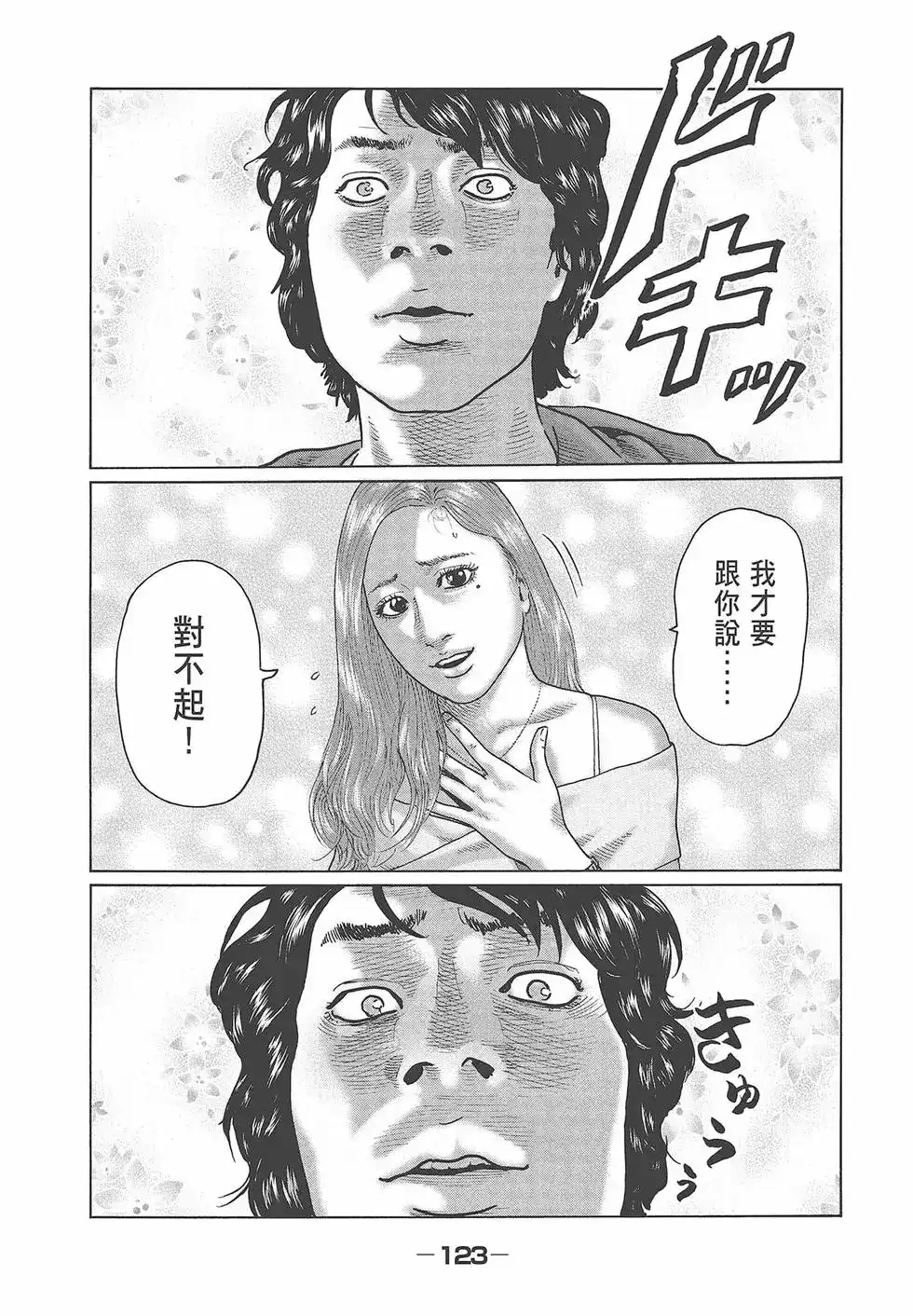 《寓言杀手》单行本 第04卷 第124页
