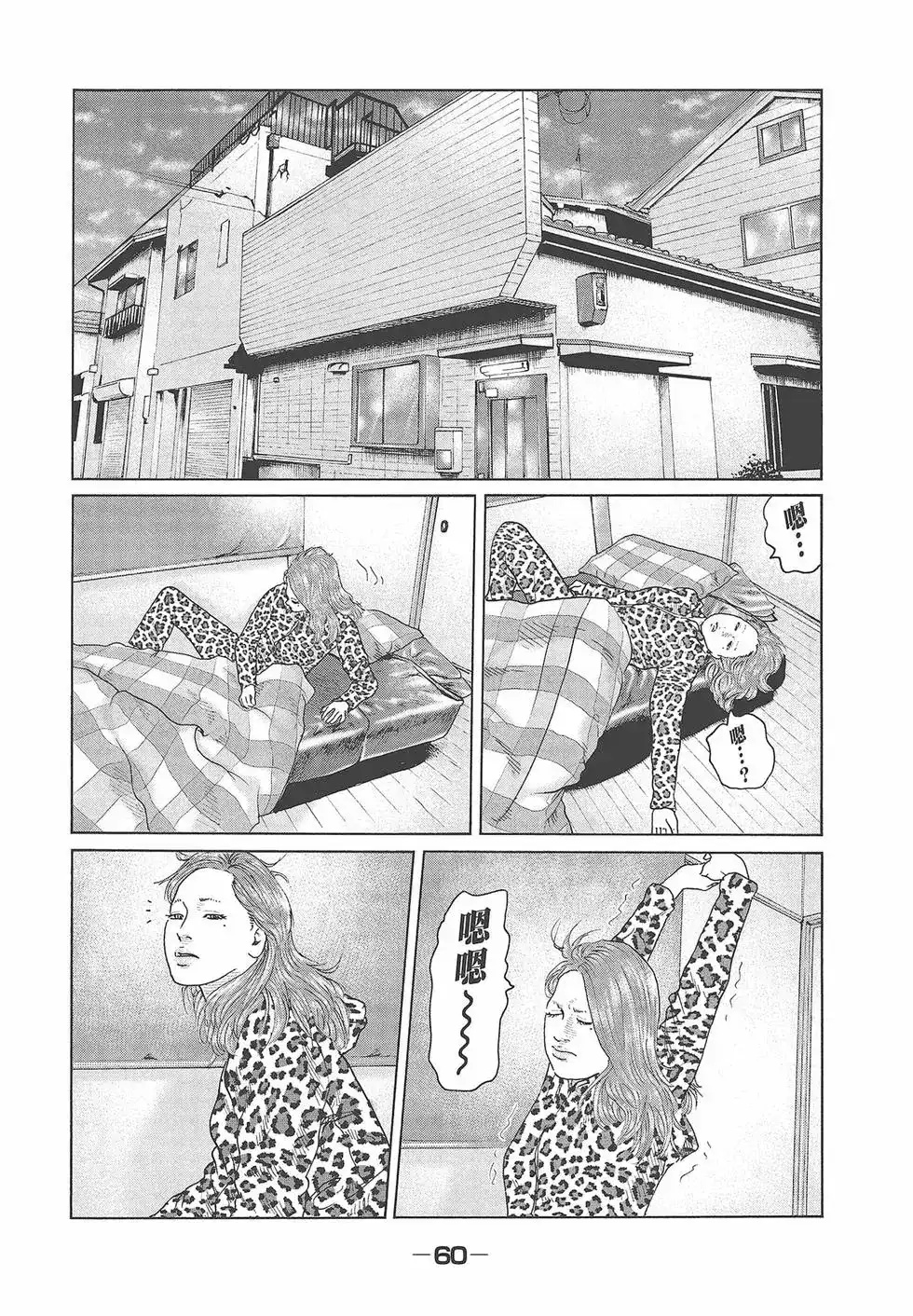 《寓言杀手》单行本 第04卷 第61页