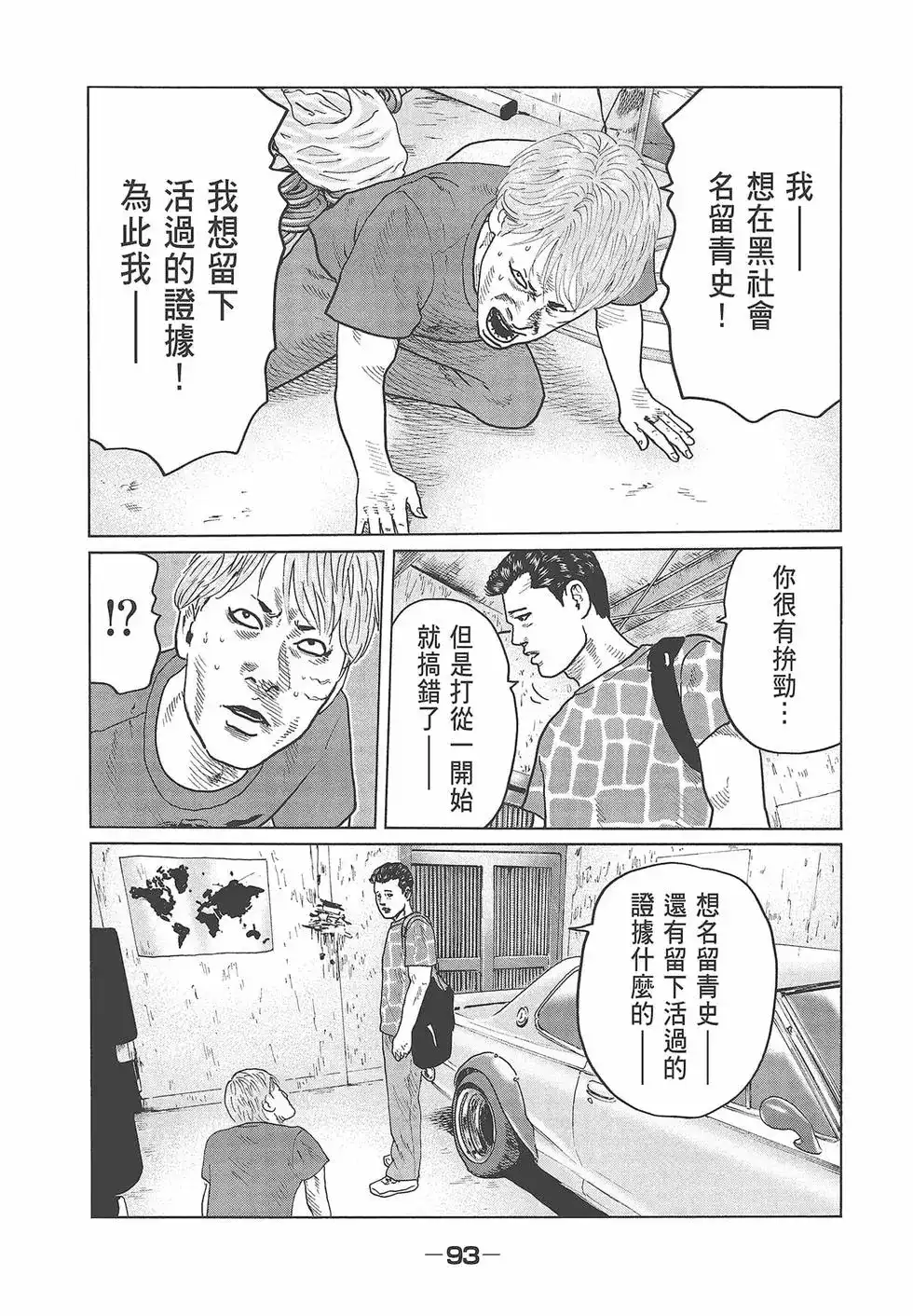 《寓言杀手》单行本 第04卷 第95页