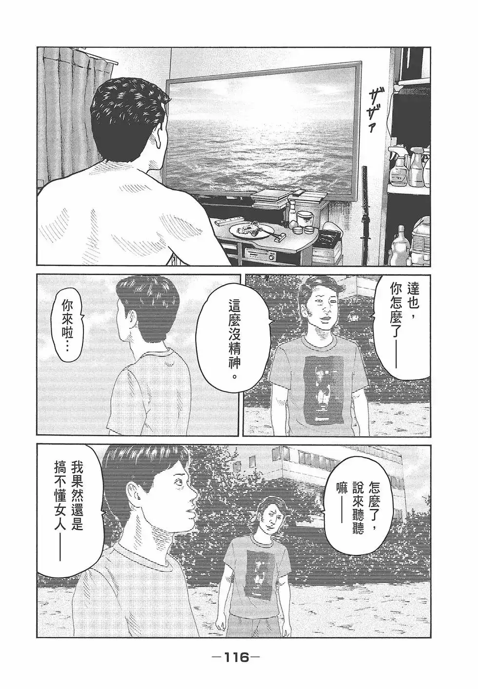 《寓言杀手》单行本 第04卷 第118页