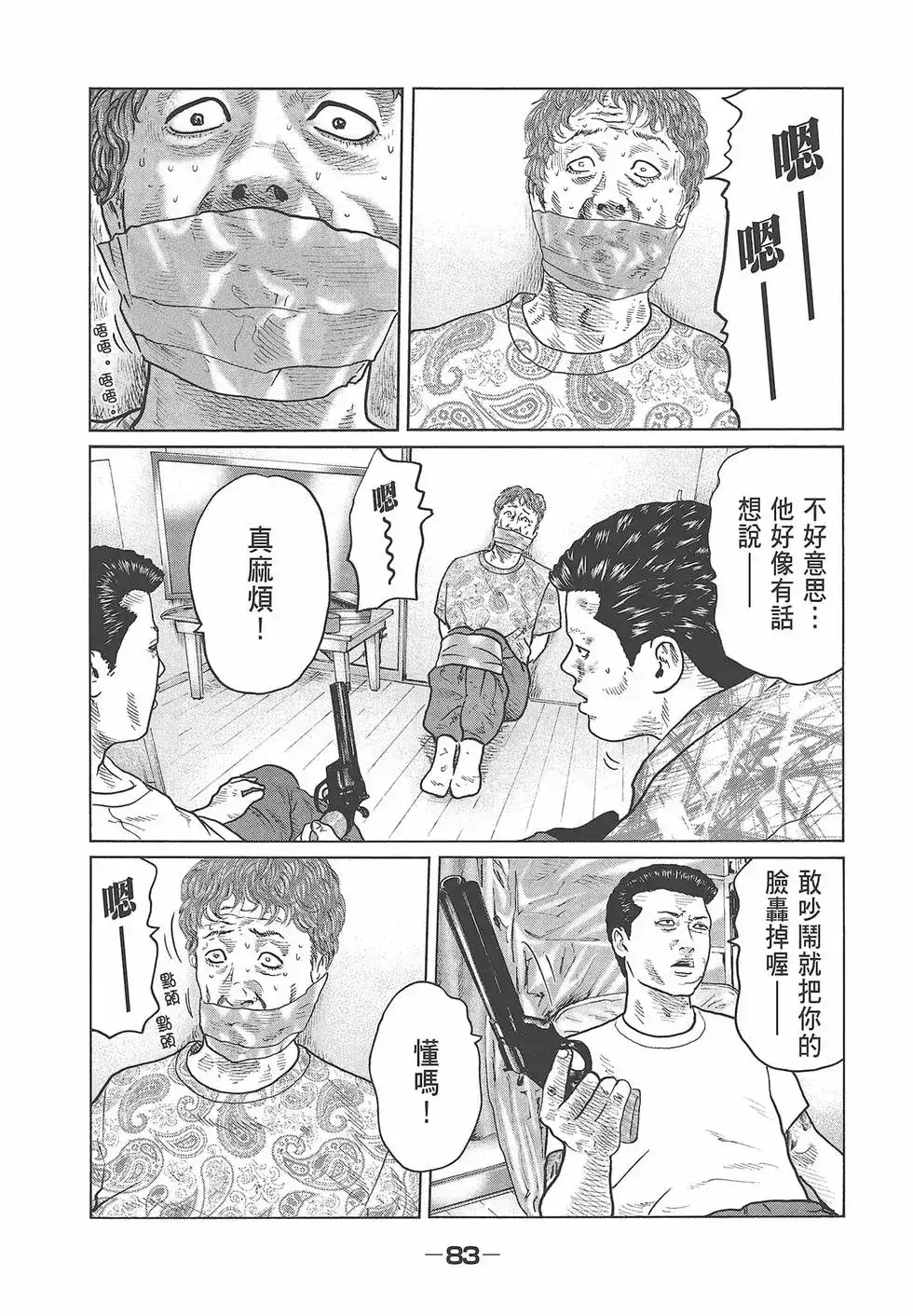 《寓言杀手》单行本 第04卷 第85页