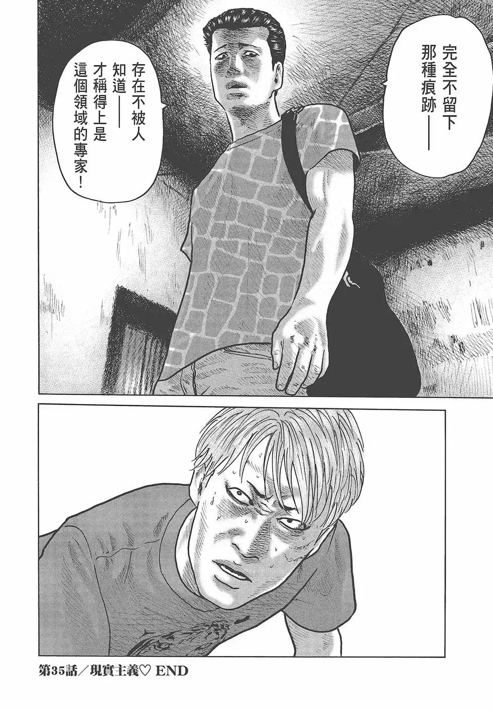 《寓言杀手》单行本 第04卷 第96页