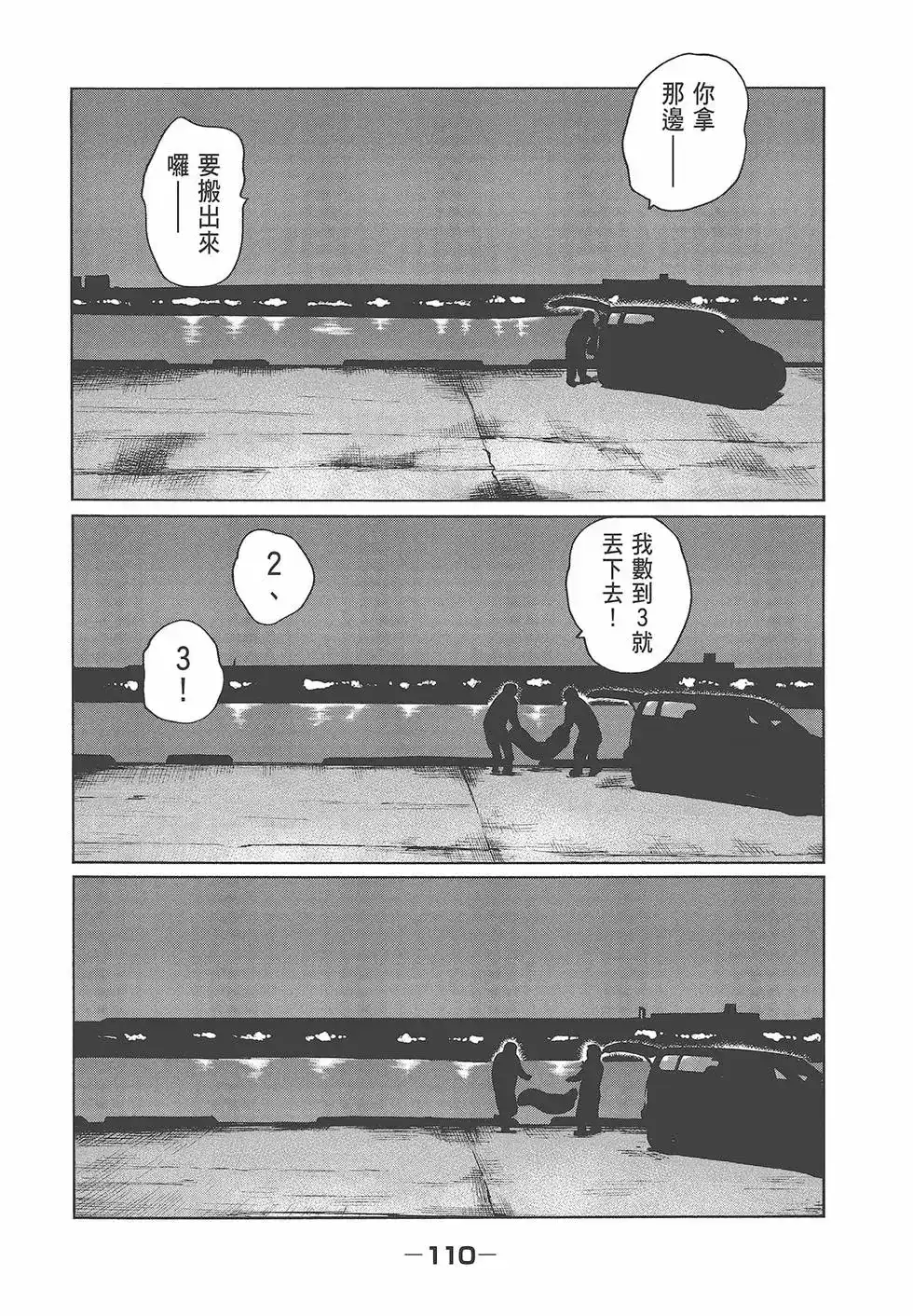 《寓言杀手》单行本 第04卷 第112页