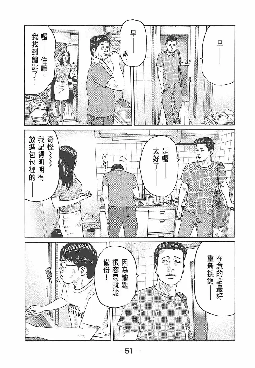 《寓言杀手》单行本 第04卷 第53页