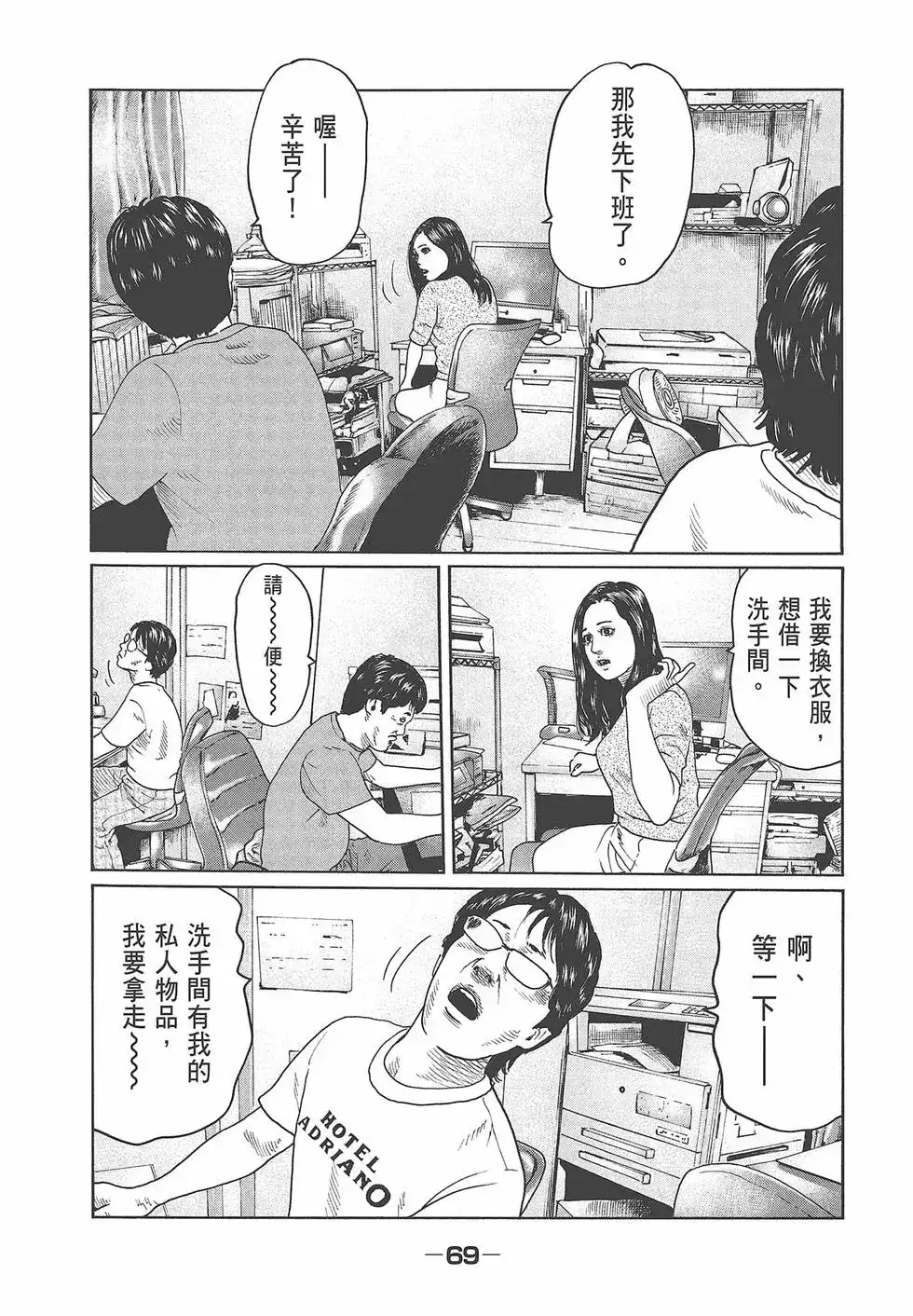 《寓言杀手》单行本 第04卷 第71页