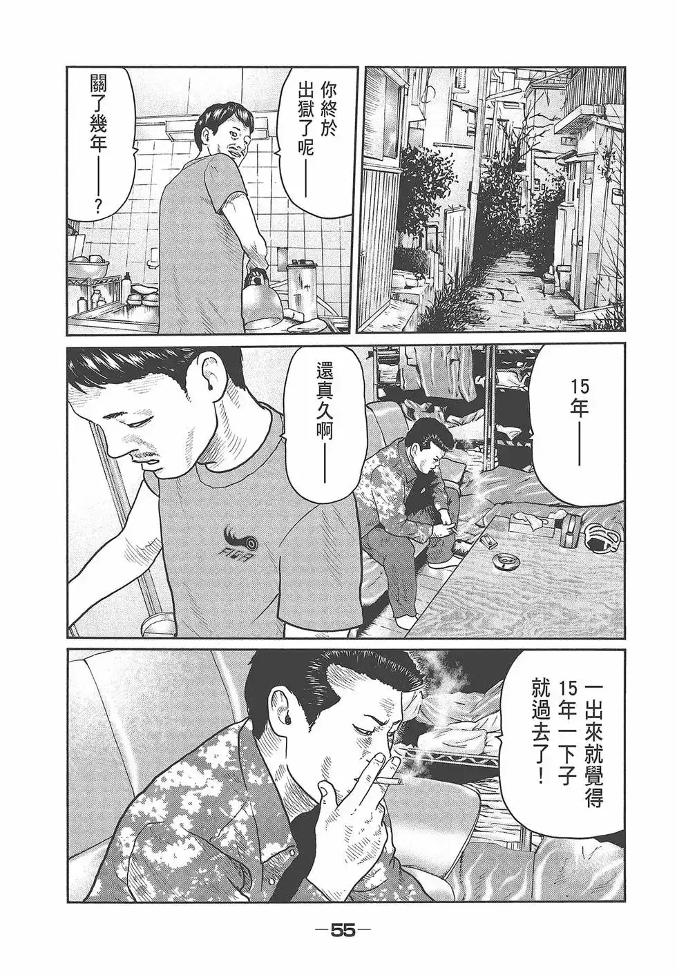 《寓言杀手》单行本 第04卷 第57页