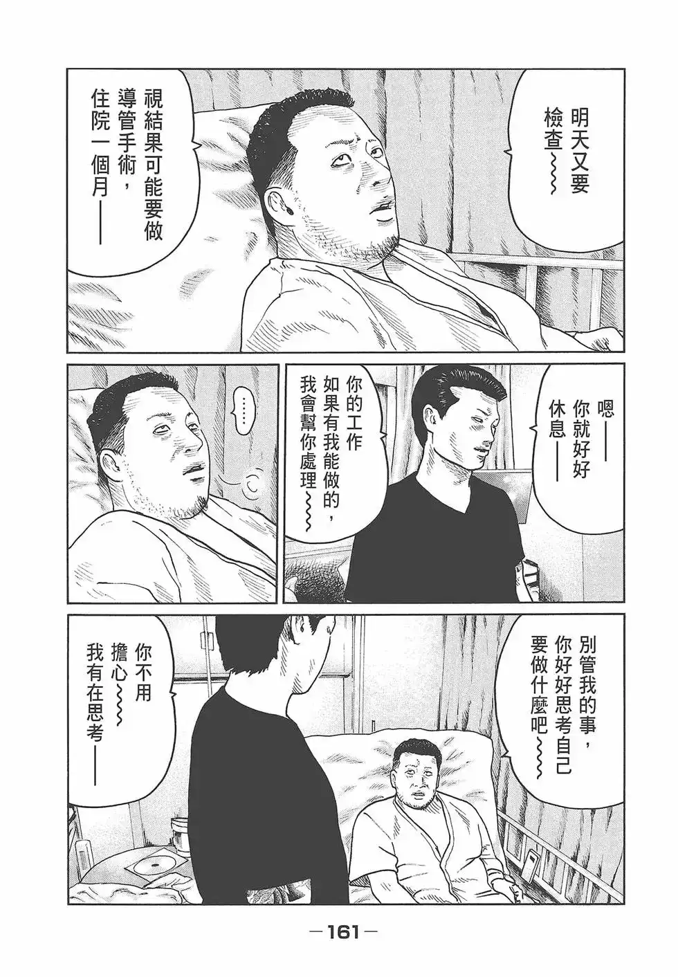 《寓言杀手》单行本 第04卷 第163页