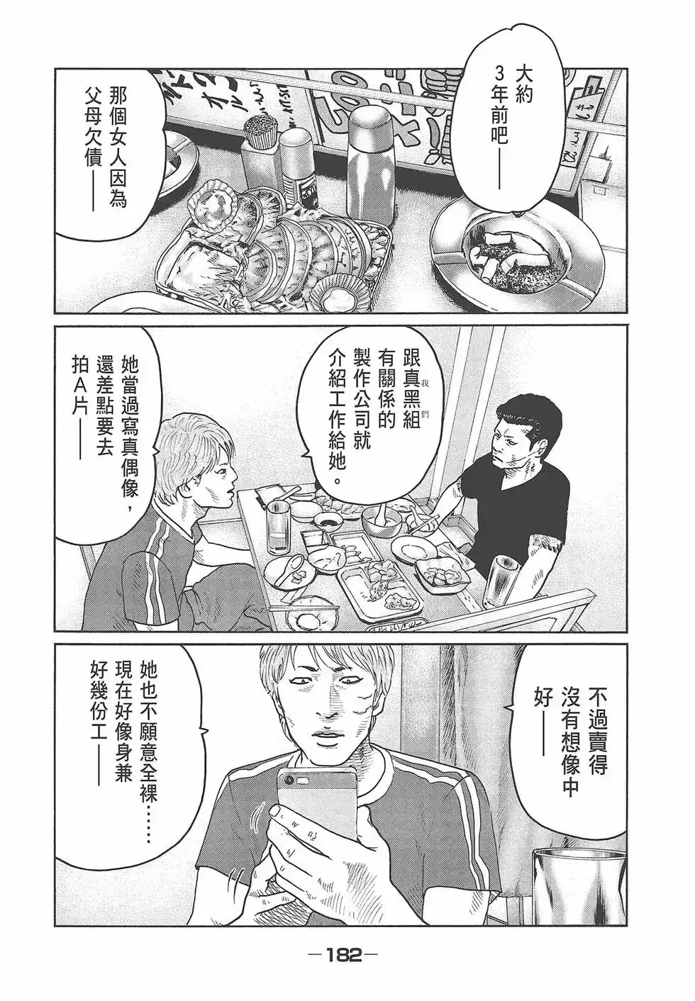 《寓言杀手》单行本 第04卷 第184页