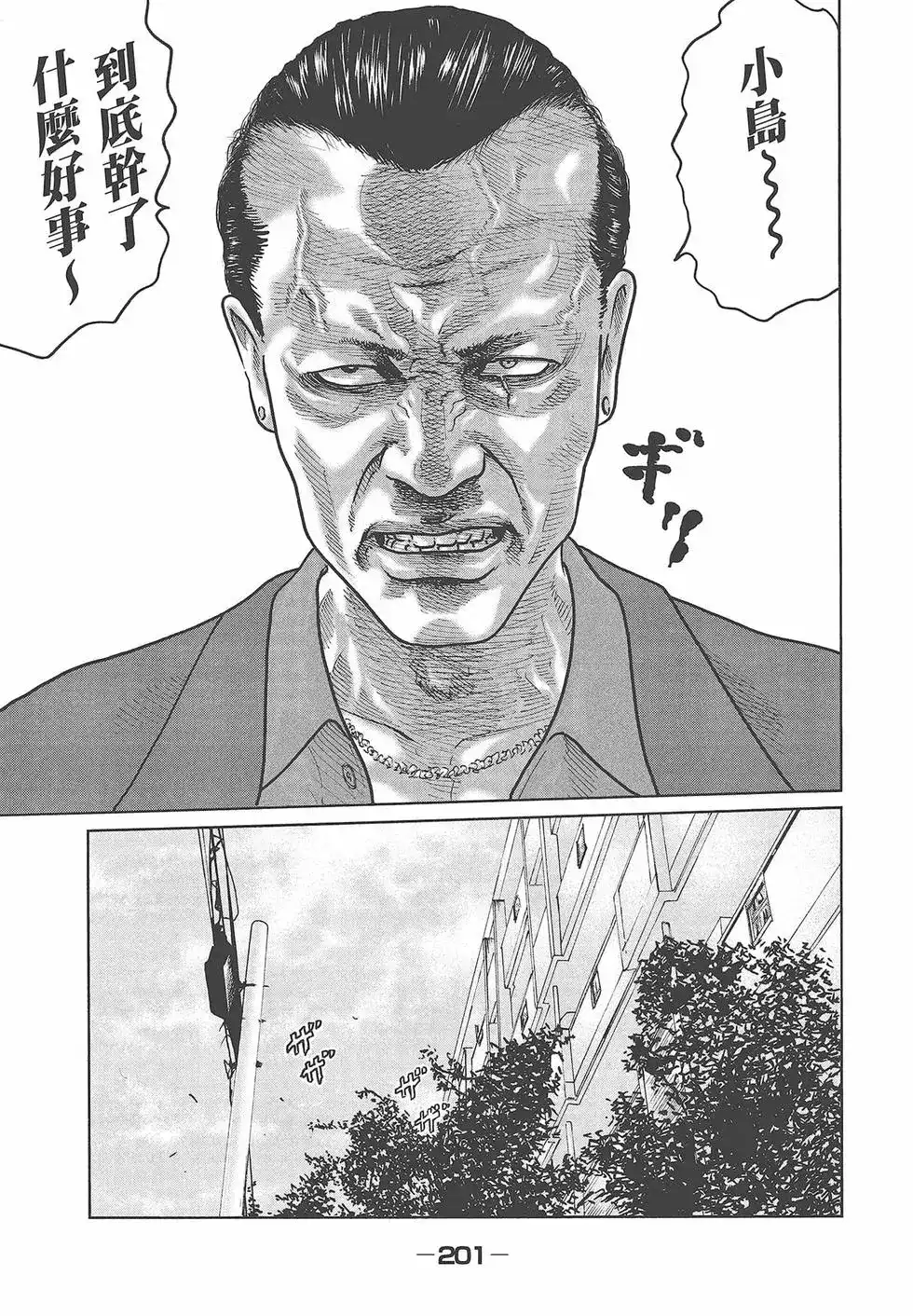 《寓言杀手》单行本 第04卷 第203页