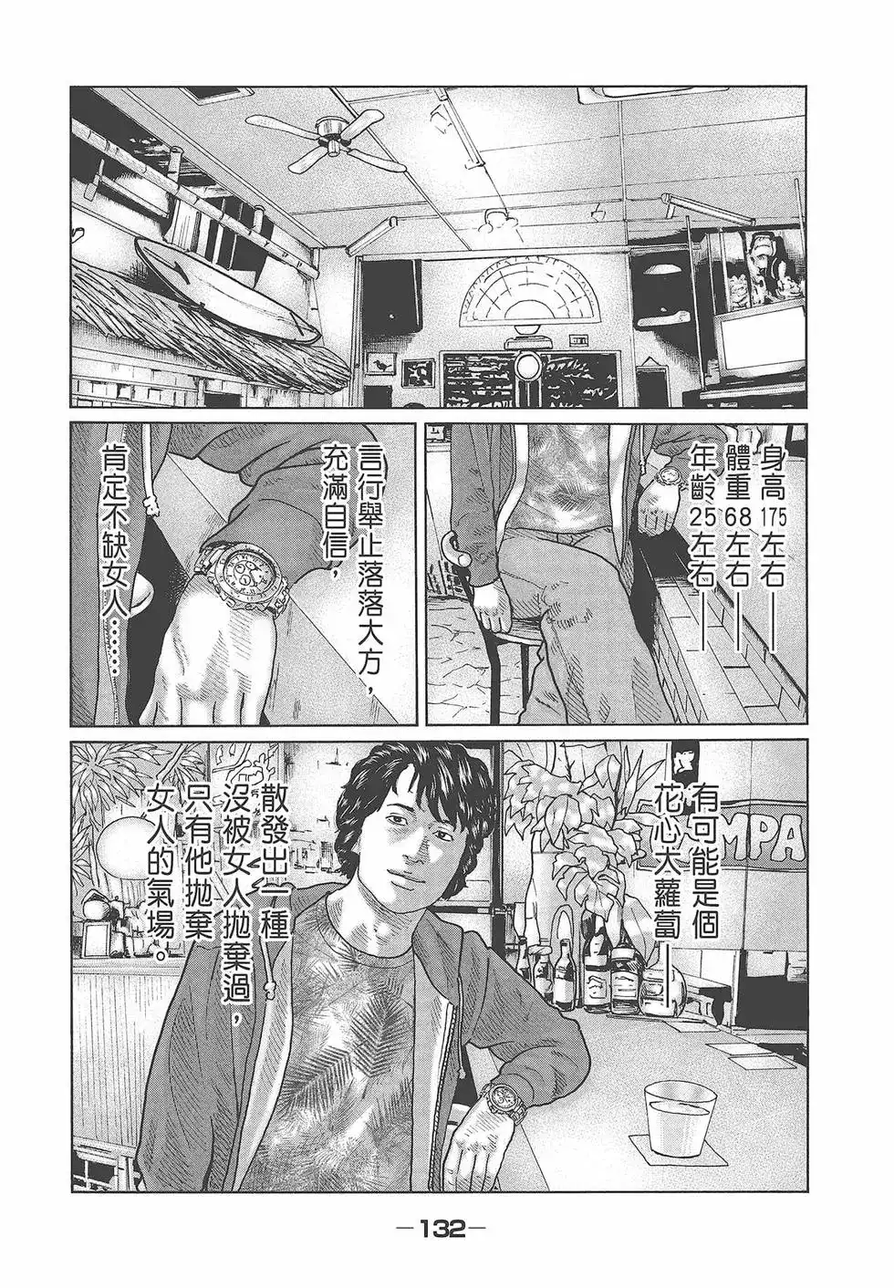 《寓言杀手》单行本 第04卷 第134页