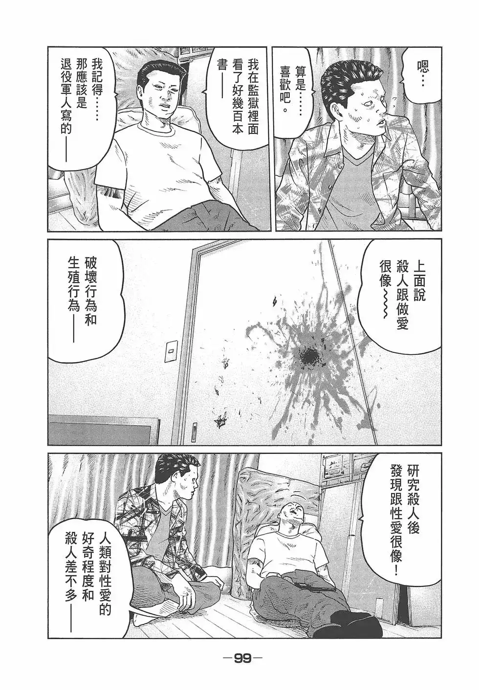 《寓言杀手》单行本 第04卷 第102页